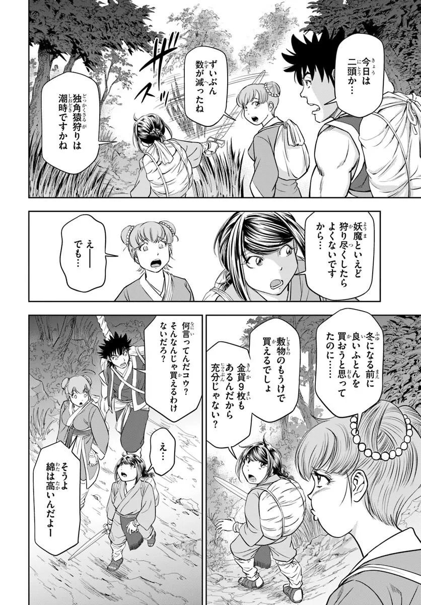 Fushi wo Motomeru Mono, Kore wo Doushi to Yobu Chapter 6.1 10ページ