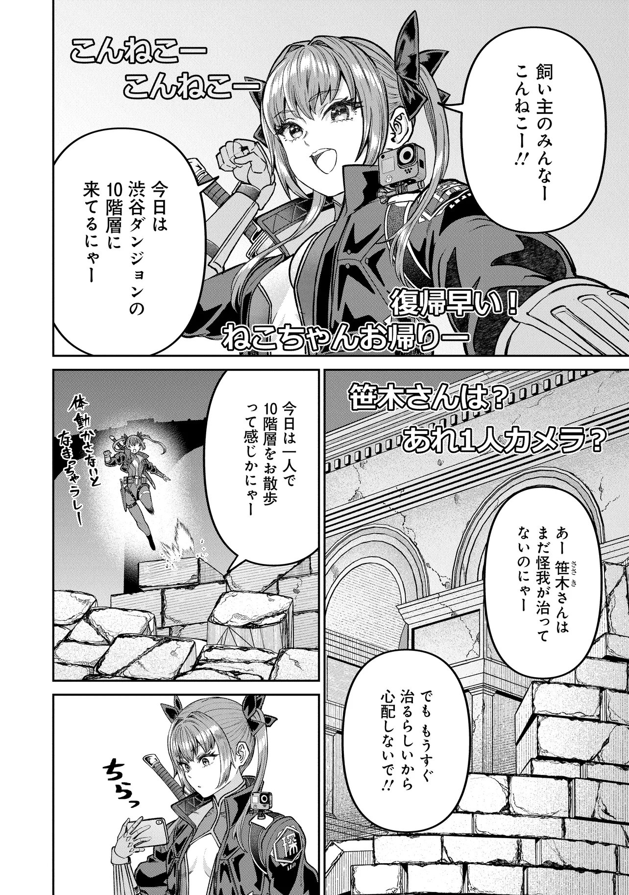 Sunderu Basho ga Inaka Sugite, Dungeon Tansakusha ga Ore Hitori Nan da ga? Chapter 6.1 2ページ