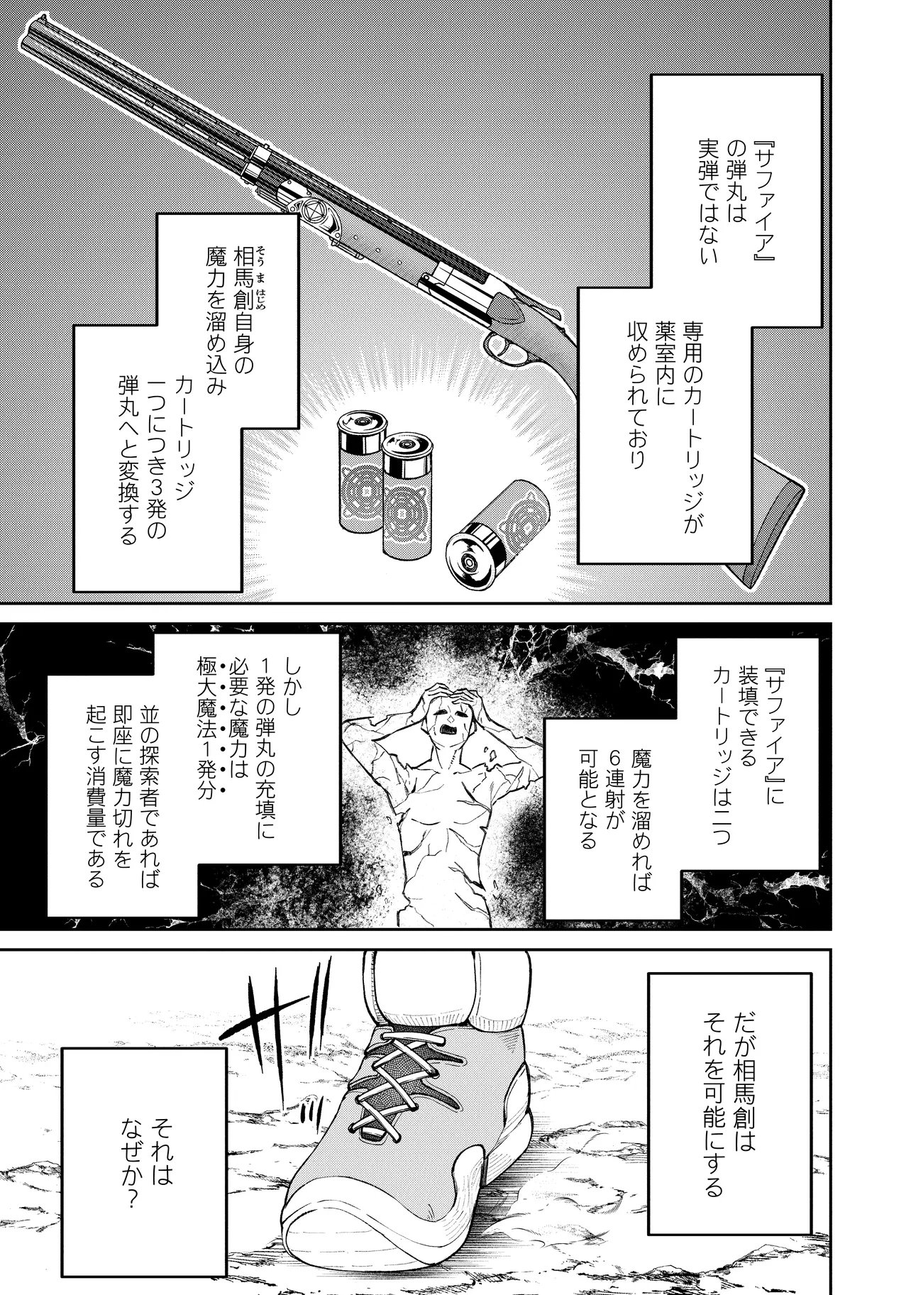 Sunderu Basho ga Inaka Sugite, Dungeon Tansakusha ga Ore Hitori Nan da ga? Chapter 6.1 11ページ