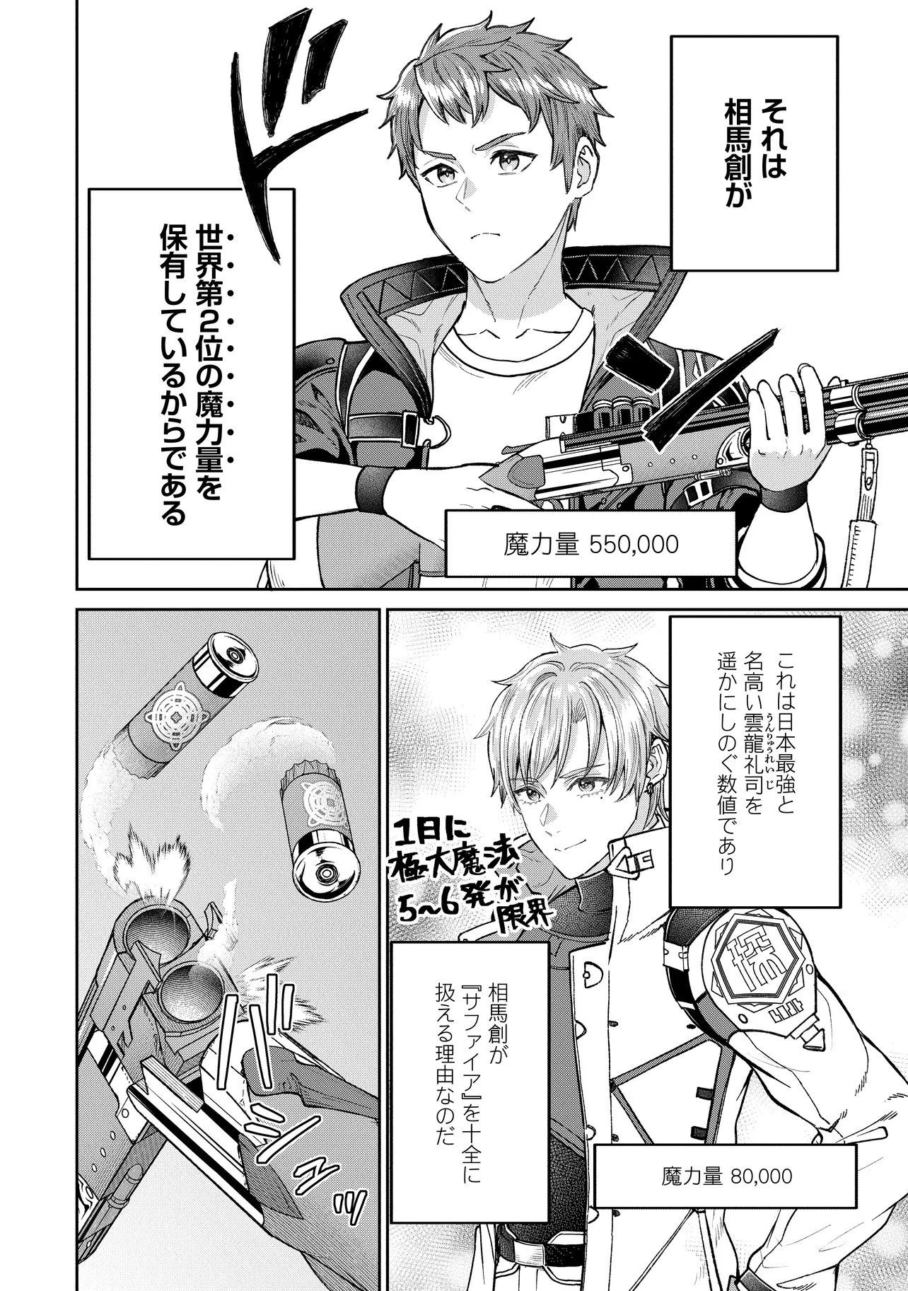 Sunderu Basho ga Inaka Sugite, Dungeon Tansakusha ga Ore Hitori Nan da ga? Chapter 6.1 12ページ