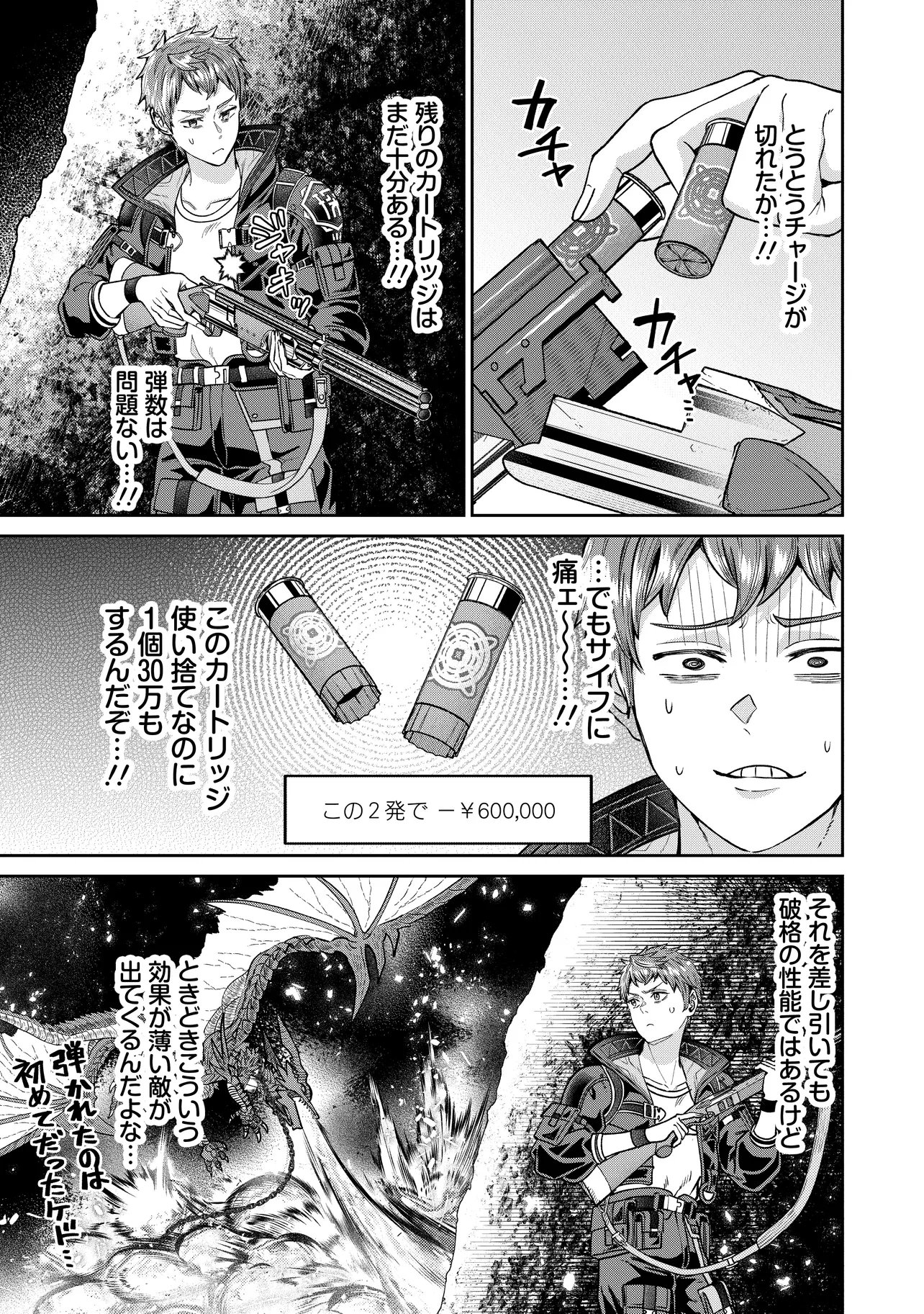Sunderu Basho ga Inaka Sugite, Dungeon Tansakusha ga Ore Hitori Nan da ga? Chapter 6.1 13ページ