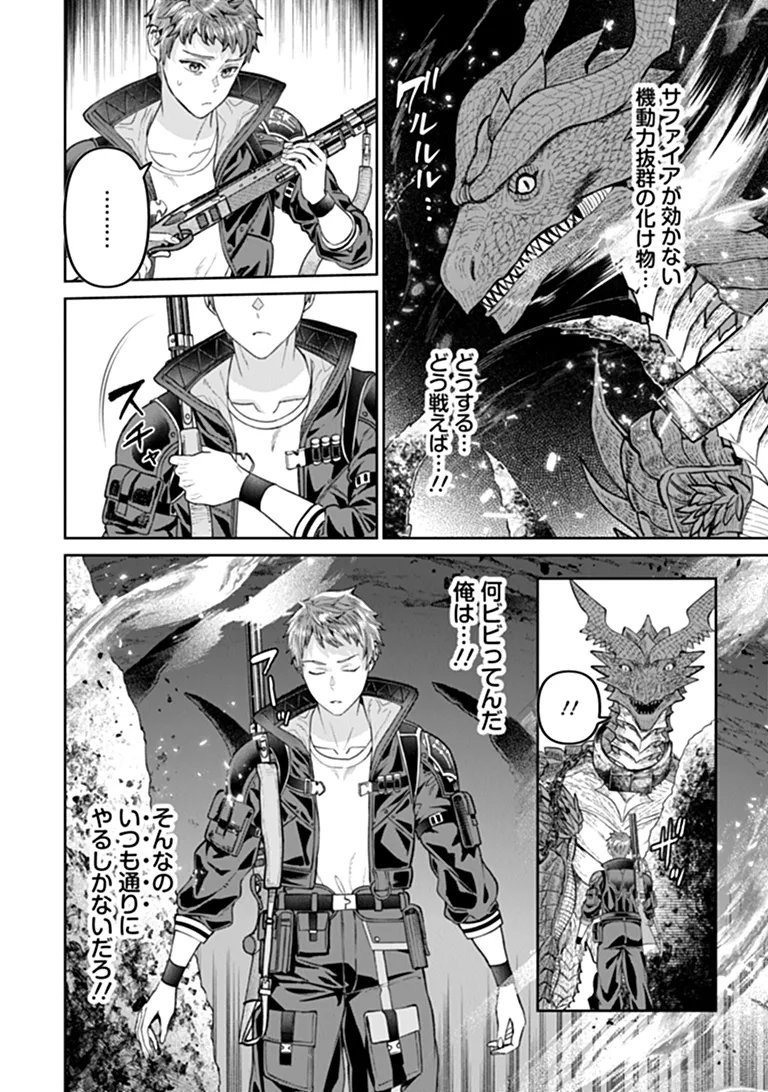Sunderu Basho ga Inaka Sugite, Dungeon Tansakusha ga Ore Hitori Nan da ga? Chapter 6.1 14ページ