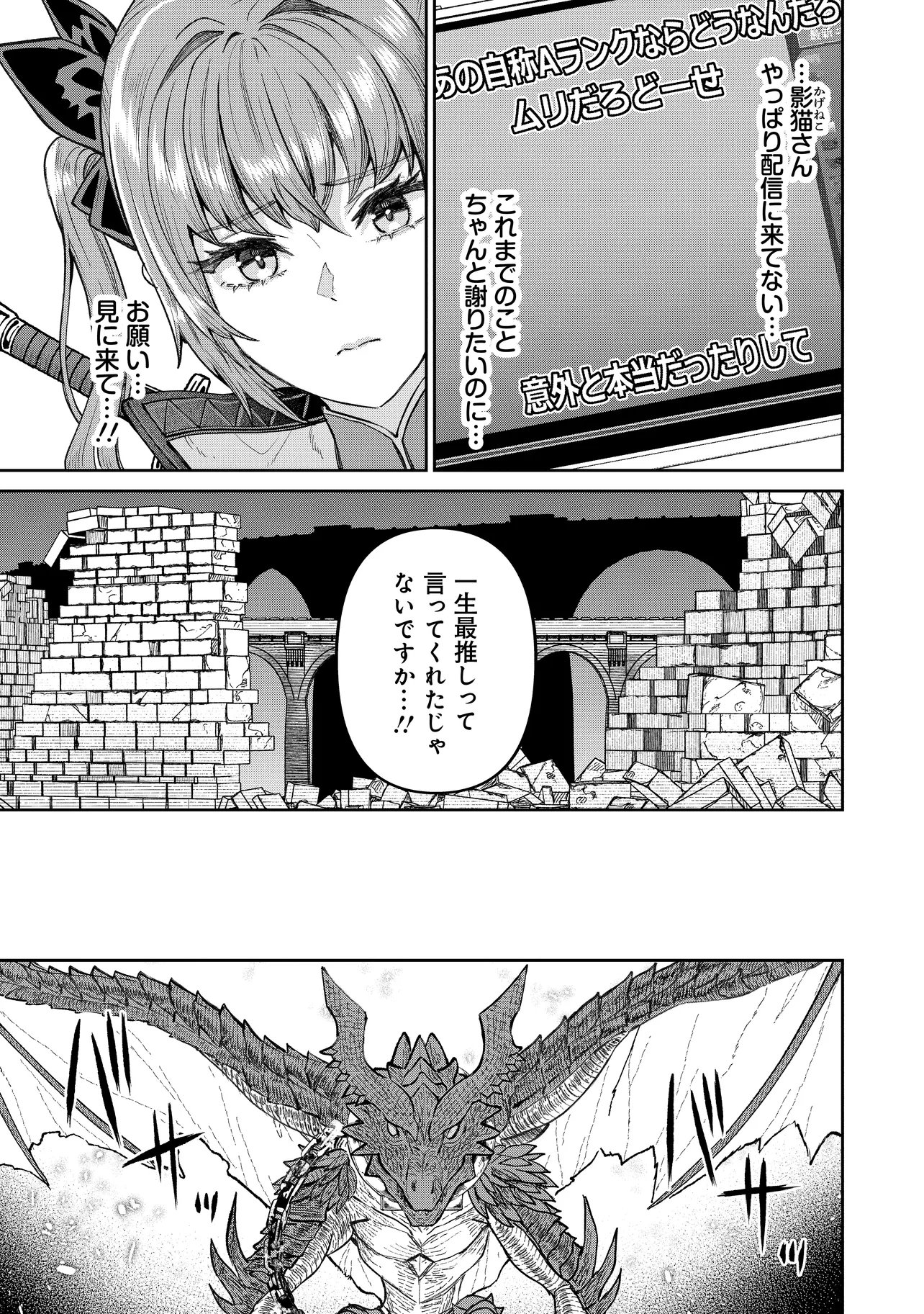 Sunderu Basho ga Inaka Sugite, Dungeon Tansakusha ga Ore Hitori Nan da ga? Chapter 6.1 7ページ
