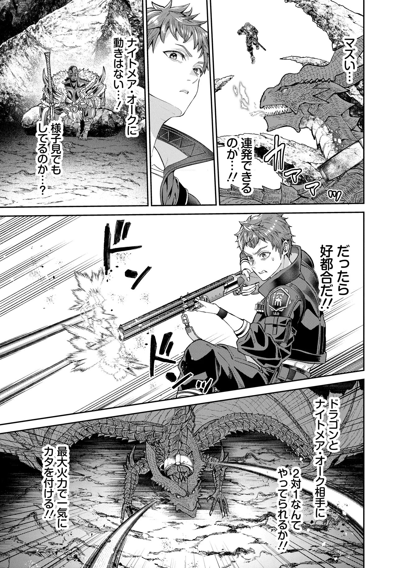 Sunderu Basho ga Inaka Sugite, Dungeon Tansakusha ga Ore Hitori Nan da ga? Chapter 6.1 9ページ