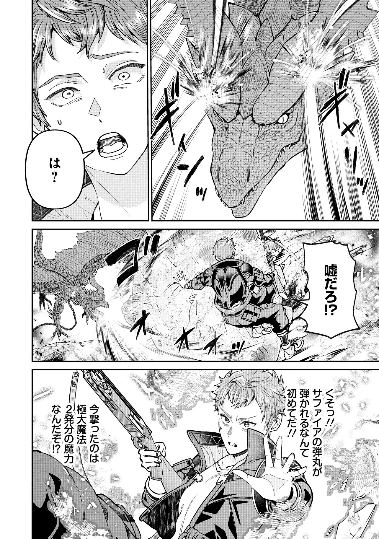Sunderu Basho ga Inaka Sugite, Dungeon Tansakusha ga Ore Hitori Nan da ga? Chapter 6.1 10ページ