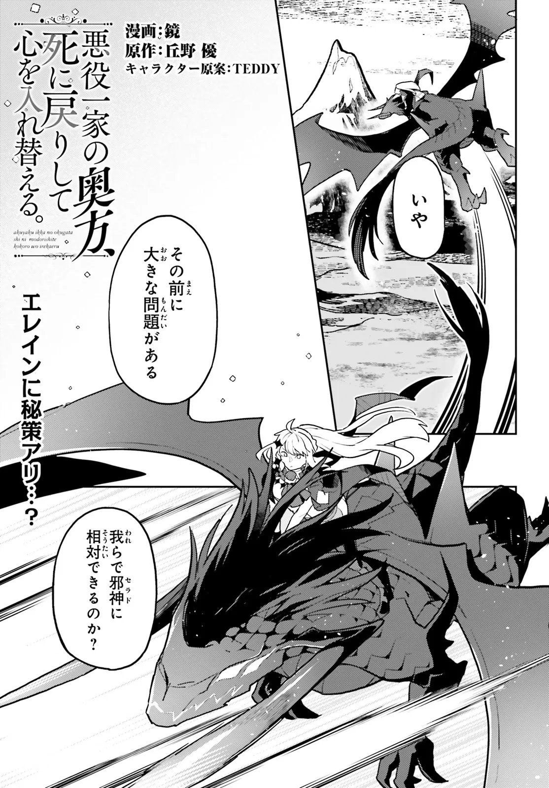 Akuyaku Ikka no Okugata, Shi ni Modori shite Kokoro wo Irekaeru. Chapter 38.1 1ページ