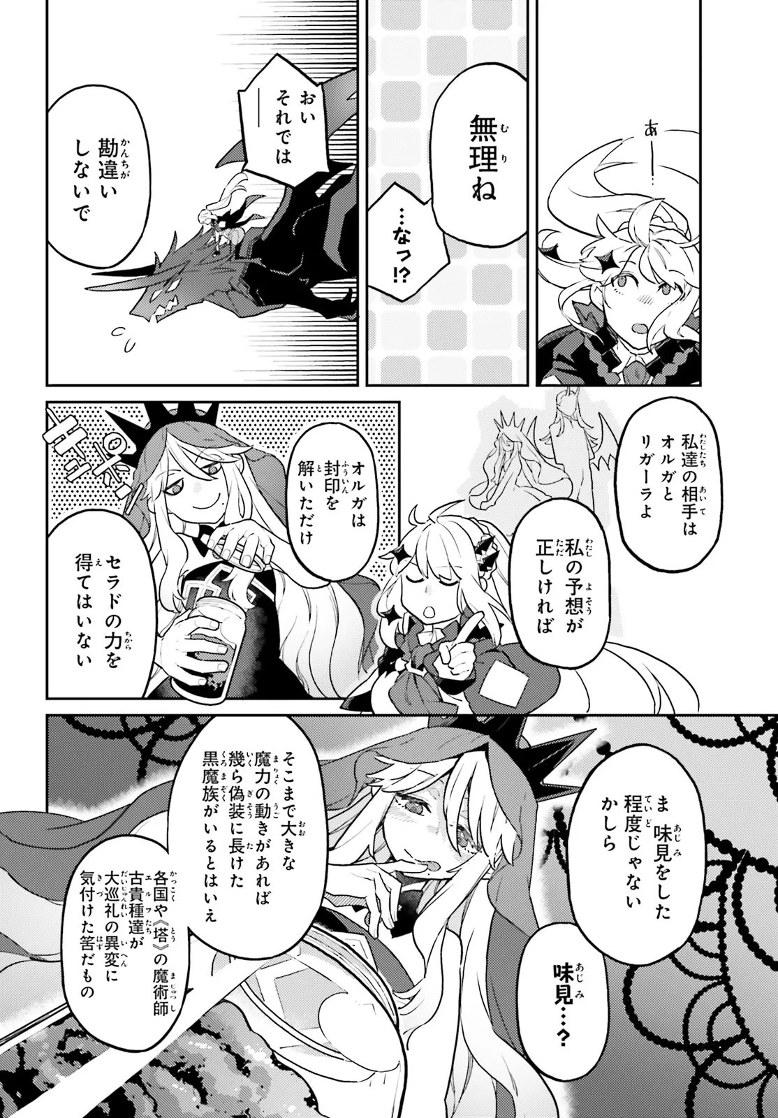 Akuyaku Ikka no Okugata, Shi ni Modori shite Kokoro wo Irekaeru. Chapter 38.1 2ページ