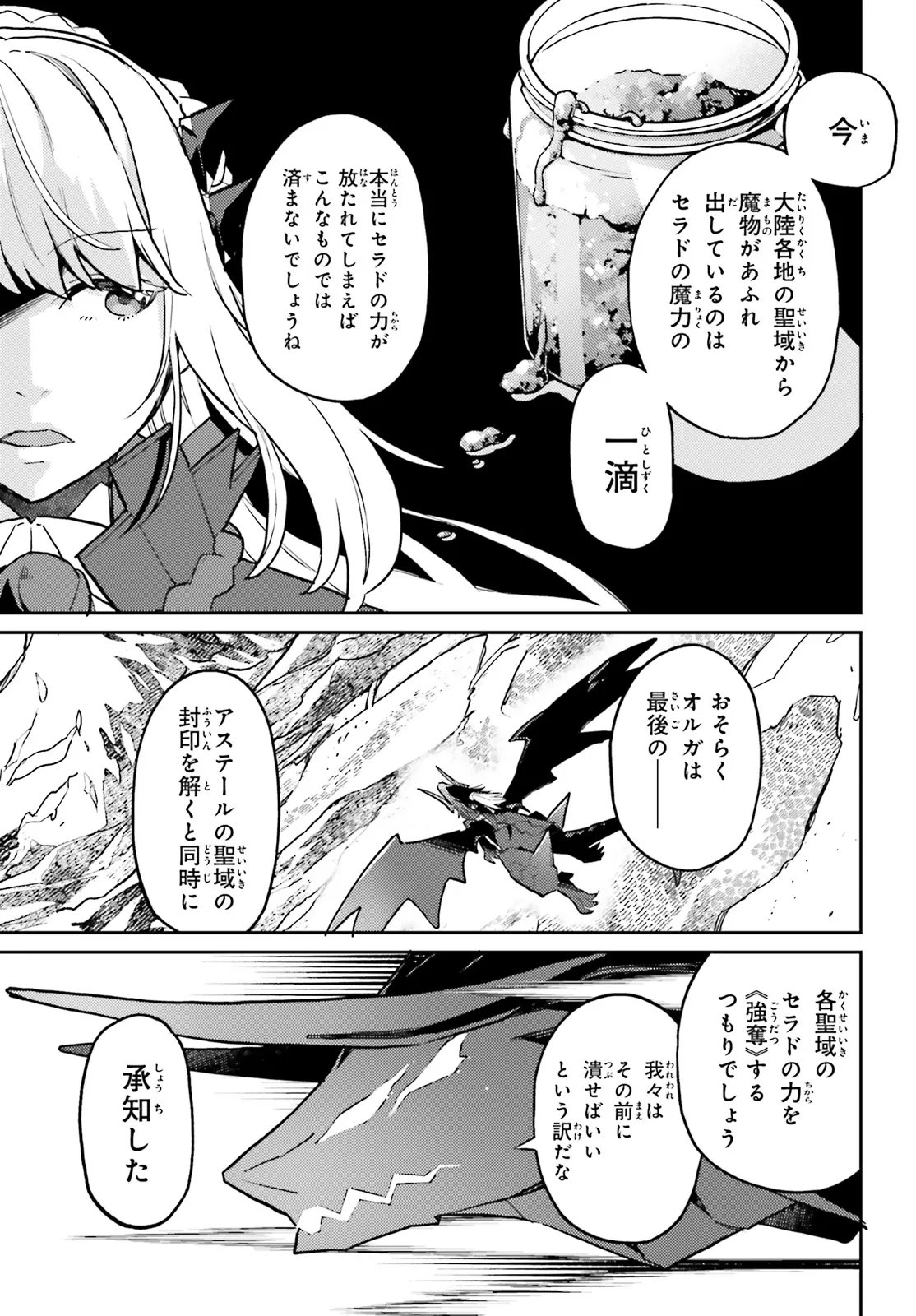 Akuyaku Ikka no Okugata, Shi ni Modori shite Kokoro wo Irekaeru. Chapter 38.1 3ページ