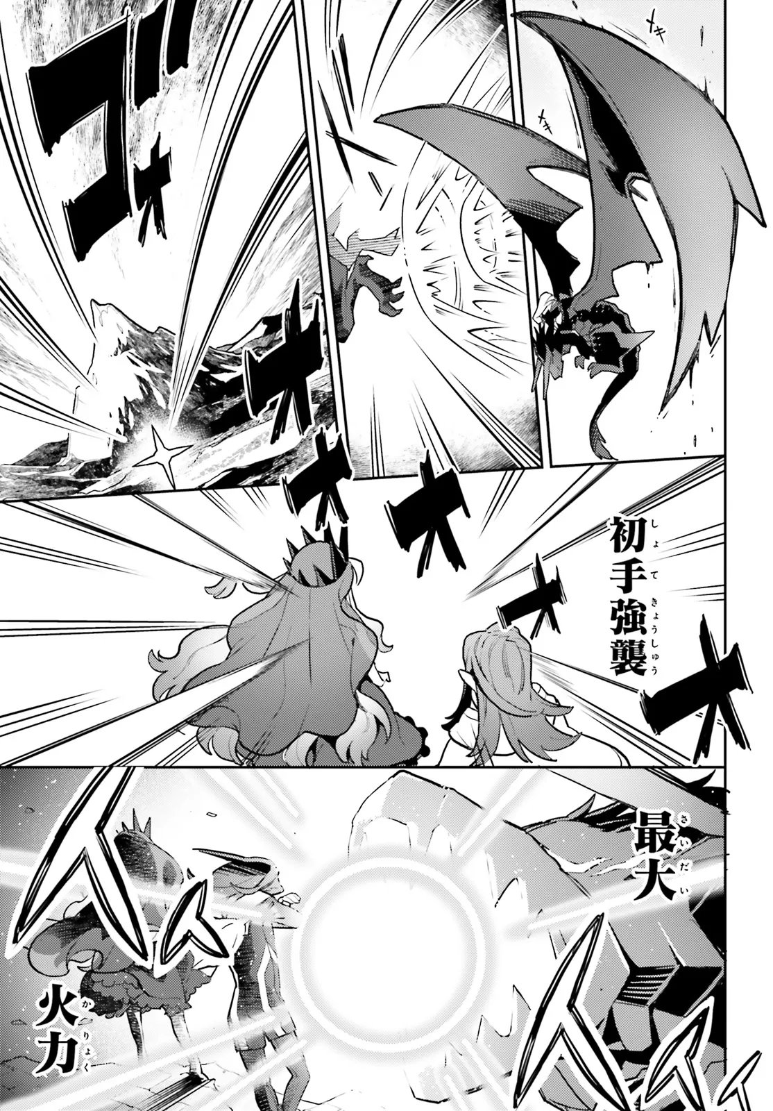 Akuyaku Ikka no Okugata, Shi ni Modori shite Kokoro wo Irekaeru. Chapter 38.1 5ページ