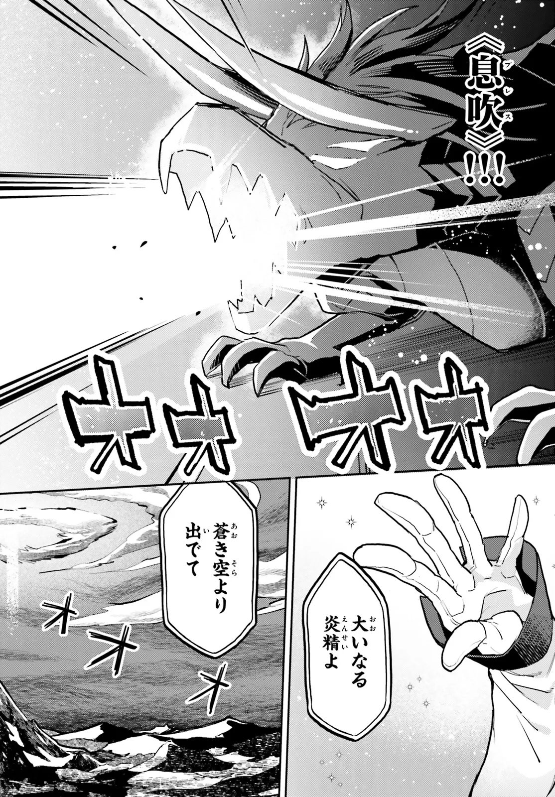 Akuyaku Ikka no Okugata, Shi ni Modori shite Kokoro wo Irekaeru. Chapter 38.1 6ページ