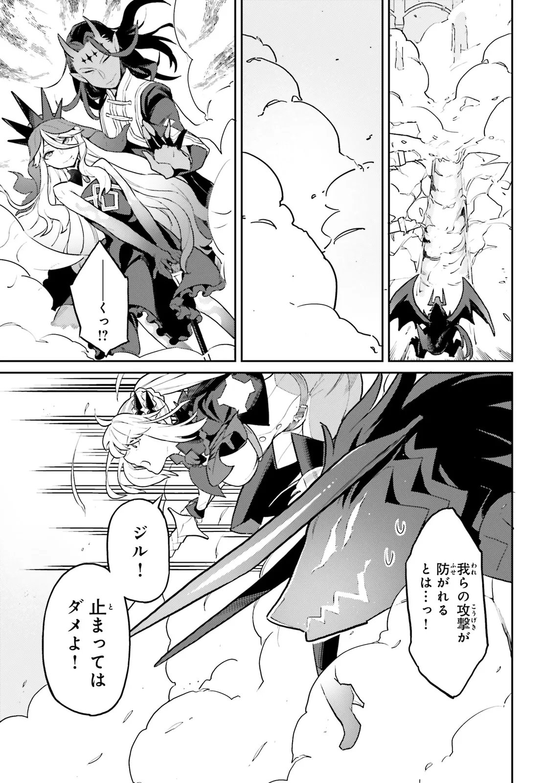 Akuyaku Ikka no Okugata, Shi ni Modori shite Kokoro wo Irekaeru. Chapter 38.1 9ページ