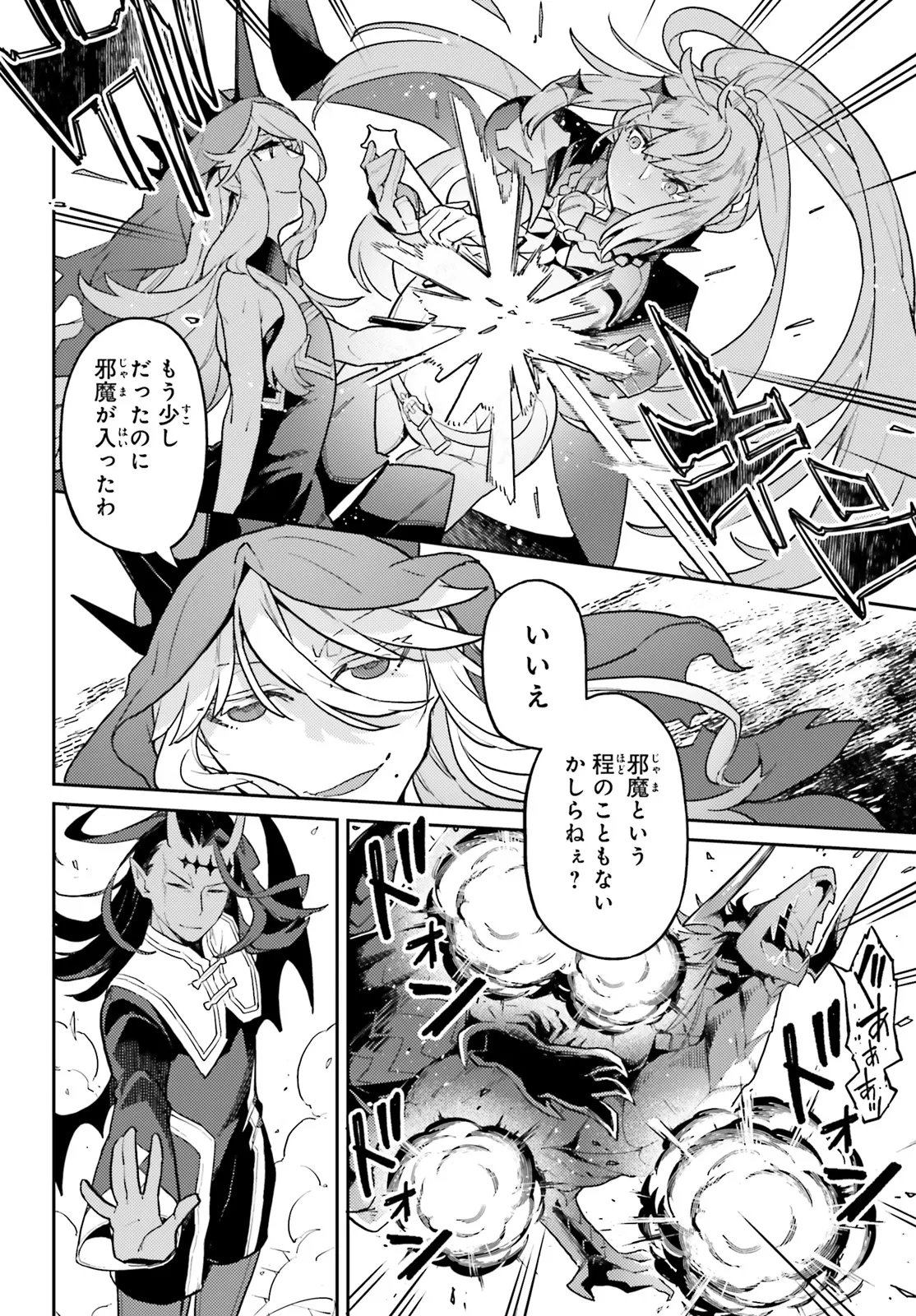 Akuyaku Ikka no Okugata, Shi ni Modori shite Kokoro wo Irekaeru. Chapter 38.1 10ページ