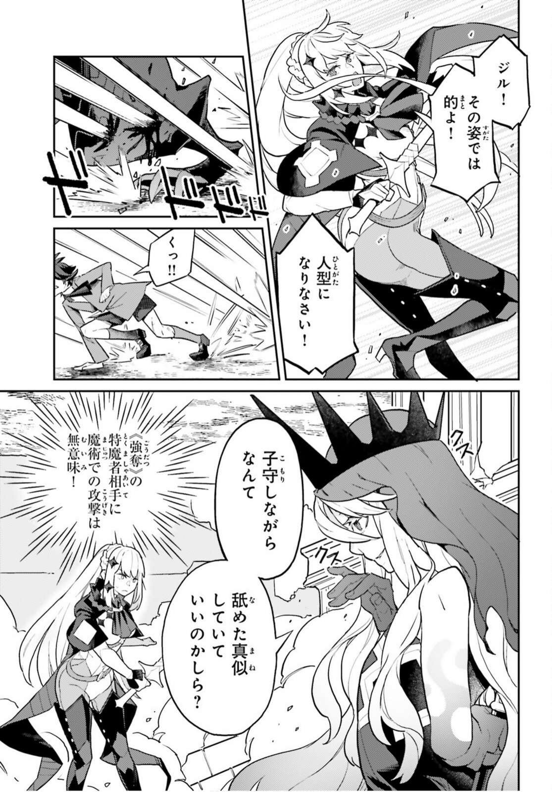 Akuyaku Ikka no Okugata, Shi ni Modori shite Kokoro wo Irekaeru. Chapter 38.2 1ページ