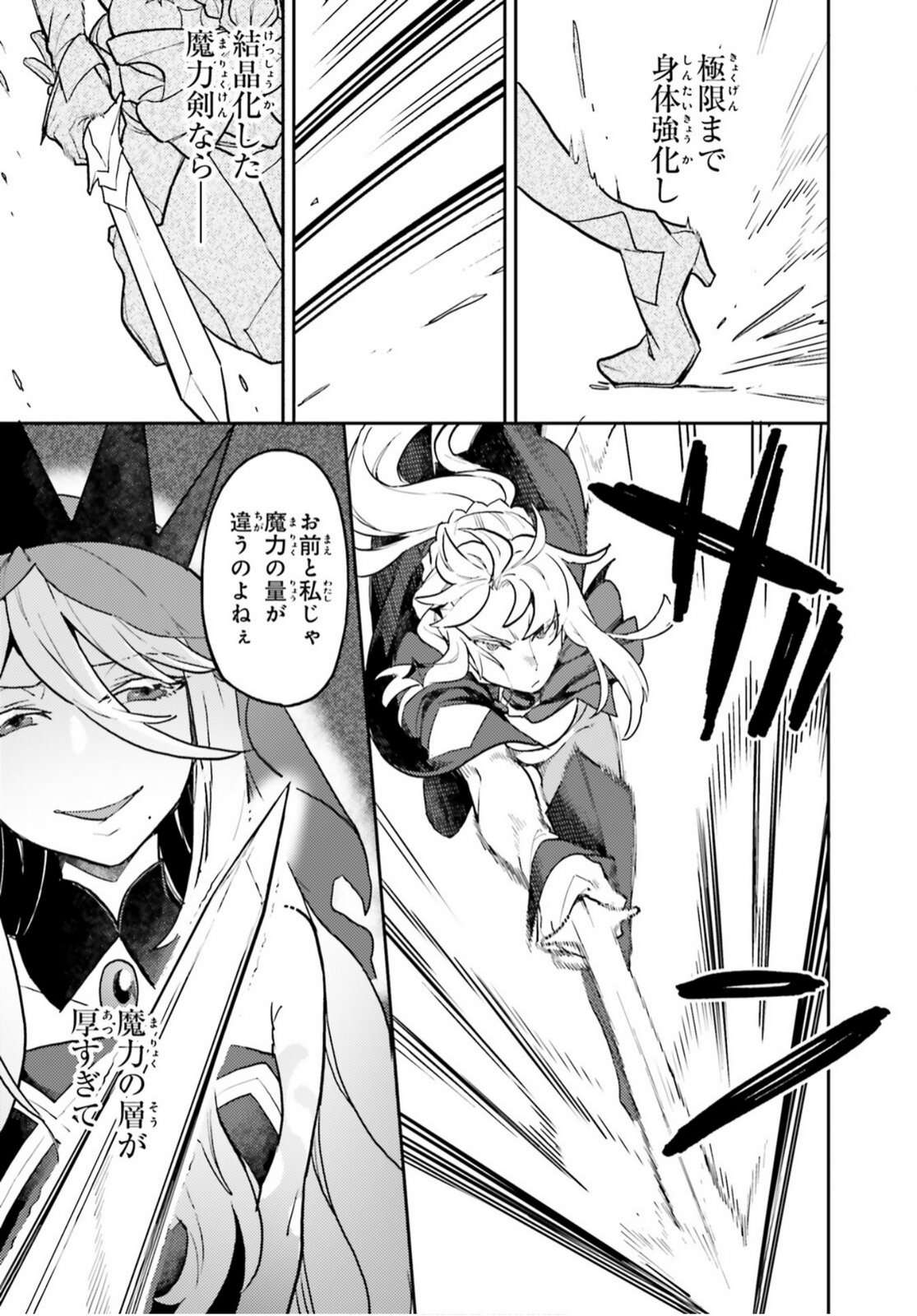 Akuyaku Ikka no Okugata, Shi ni Modori shite Kokoro wo Irekaeru. Chapter 38.2 2ページ