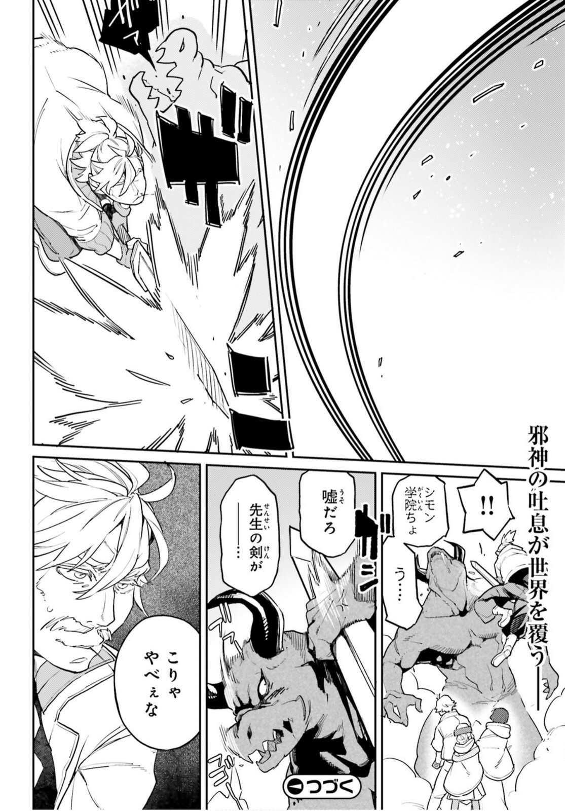 Akuyaku Ikka no Okugata, Shi ni Modori shite Kokoro wo Irekaeru. Chapter 38.2 12ページ