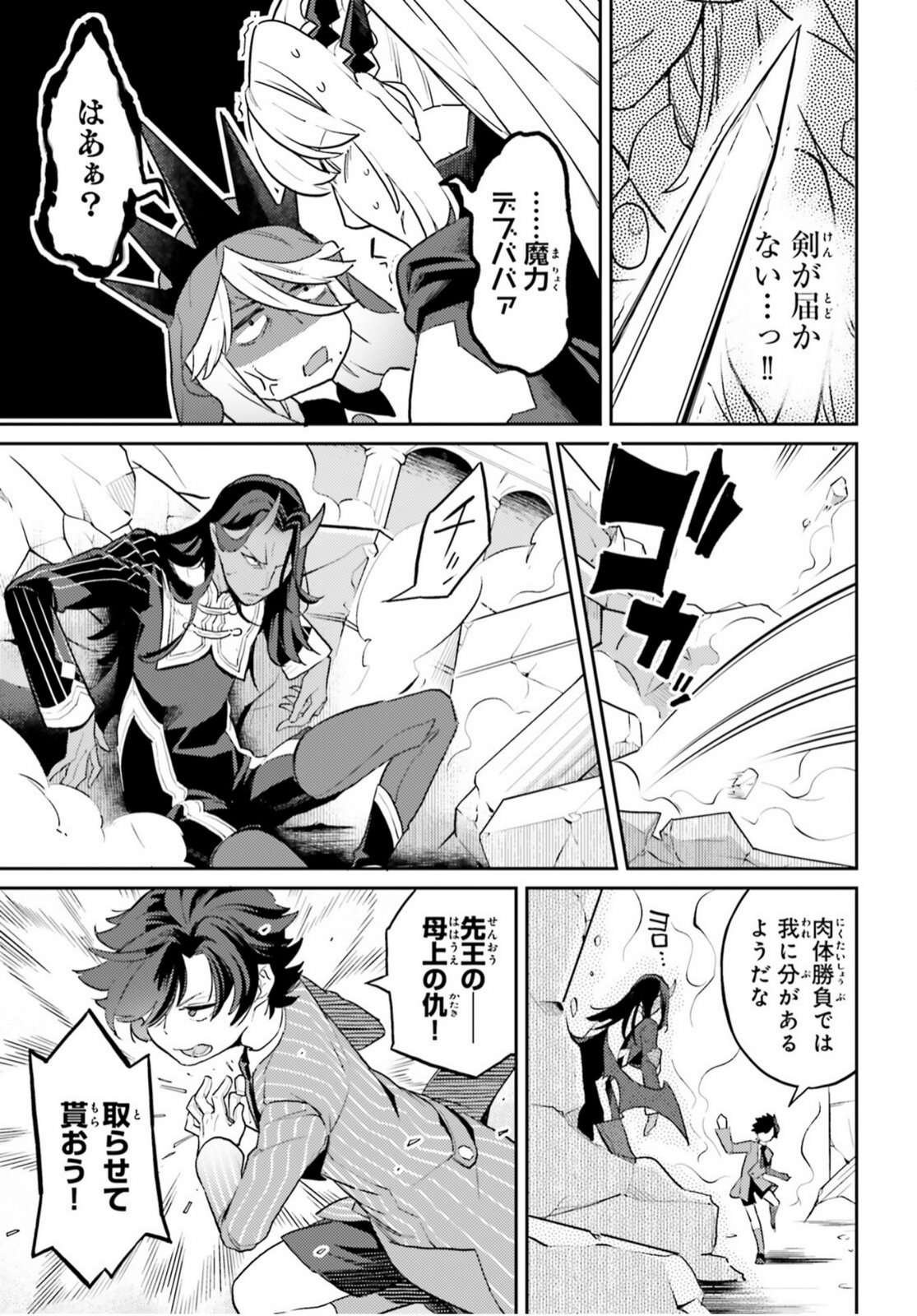 Akuyaku Ikka no Okugata, Shi ni Modori shite Kokoro wo Irekaeru. Chapter 38.2 3ページ