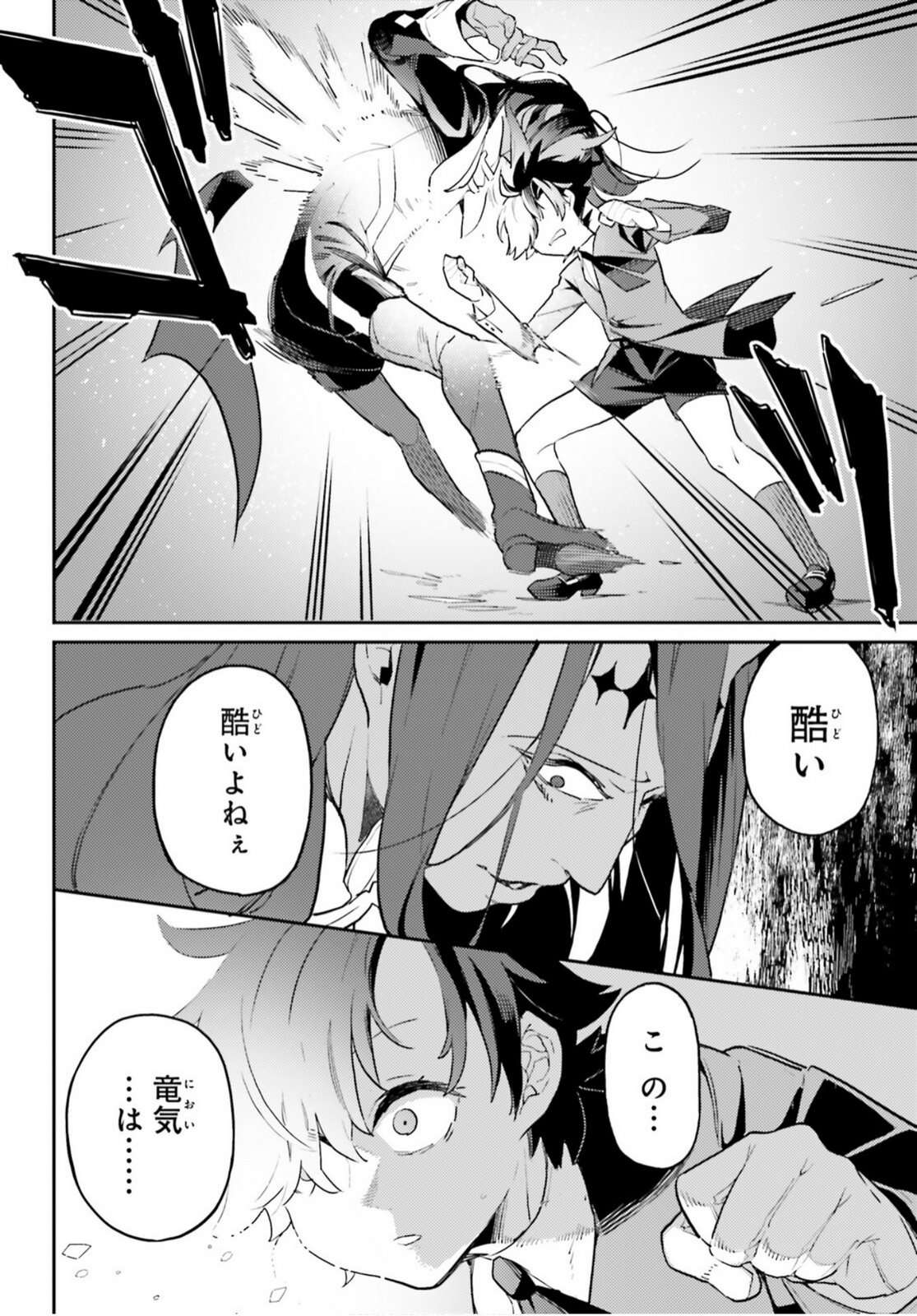 Akuyaku Ikka no Okugata, Shi ni Modori shite Kokoro wo Irekaeru. Chapter 38.2 4ページ