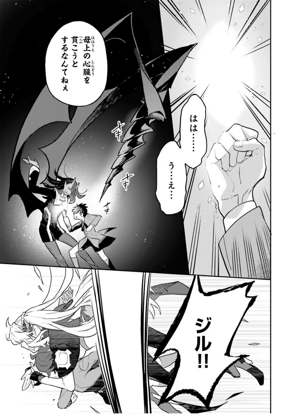 Akuyaku Ikka no Okugata, Shi ni Modori shite Kokoro wo Irekaeru. Chapter 38.2 5ページ