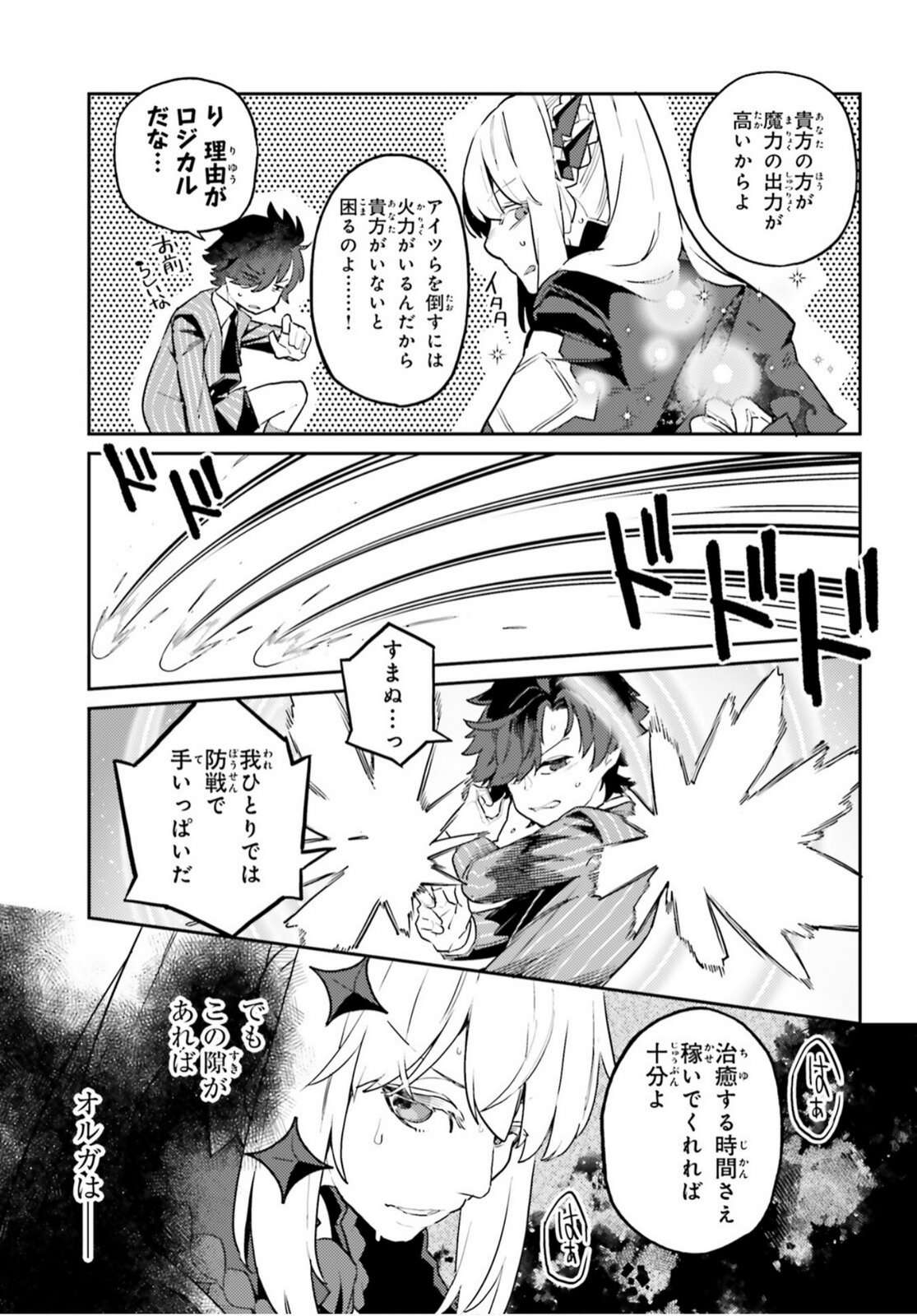 Akuyaku Ikka no Okugata, Shi ni Modori shite Kokoro wo Irekaeru. Chapter 38.2 7ページ