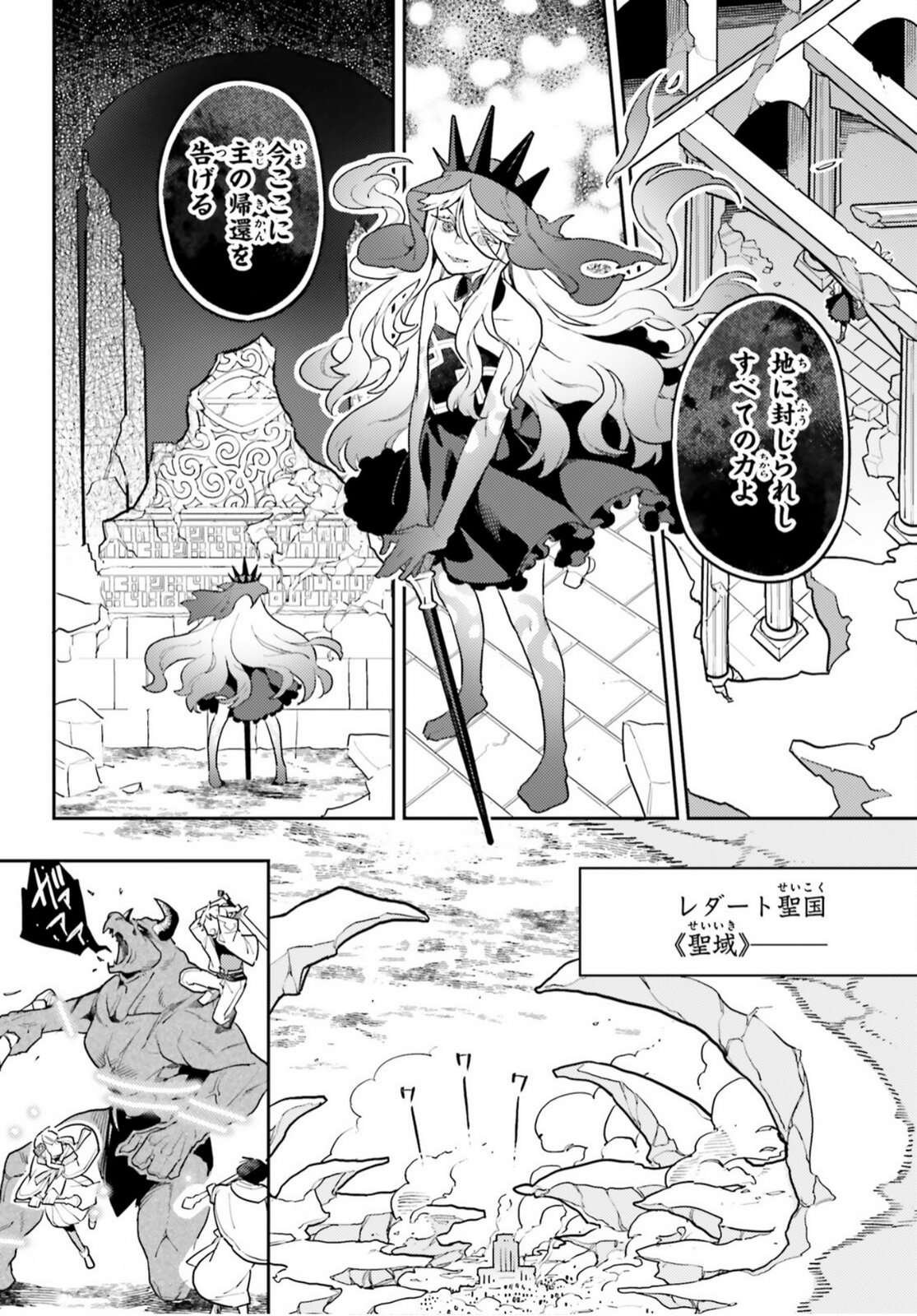 Akuyaku Ikka no Okugata, Shi ni Modori shite Kokoro wo Irekaeru. Chapter 38.2 8ページ