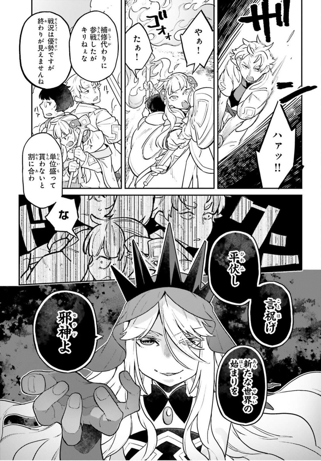Akuyaku Ikka no Okugata, Shi ni Modori shite Kokoro wo Irekaeru. Chapter 38.2 9ページ