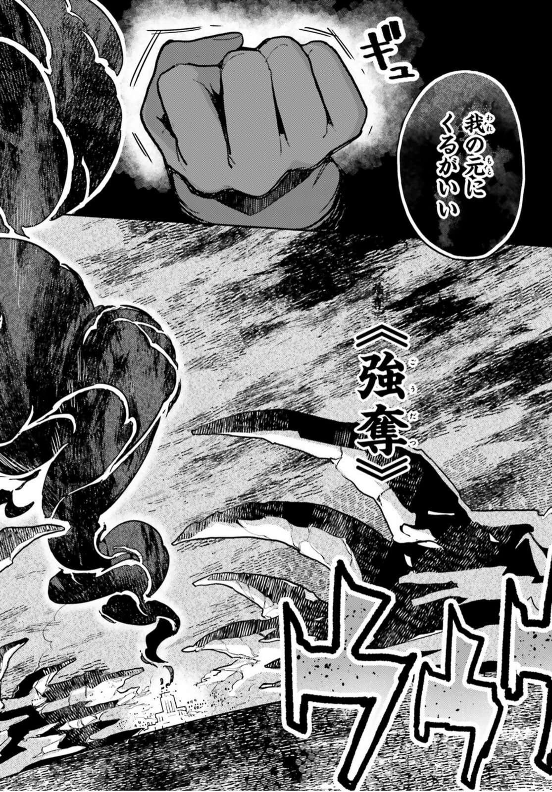 Akuyaku Ikka no Okugata, Shi ni Modori shite Kokoro wo Irekaeru. Chapter 38.2 10ページ