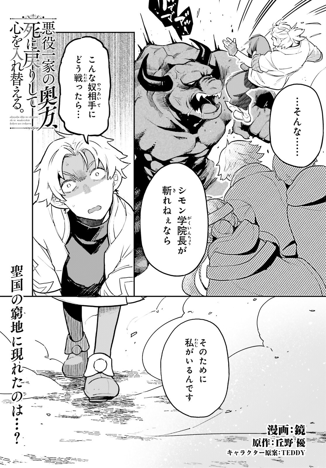 Akuyaku Ikka no Okugata, Shi ni Modori shite Kokoro wo Irekaeru. Chapter 39 1ページ