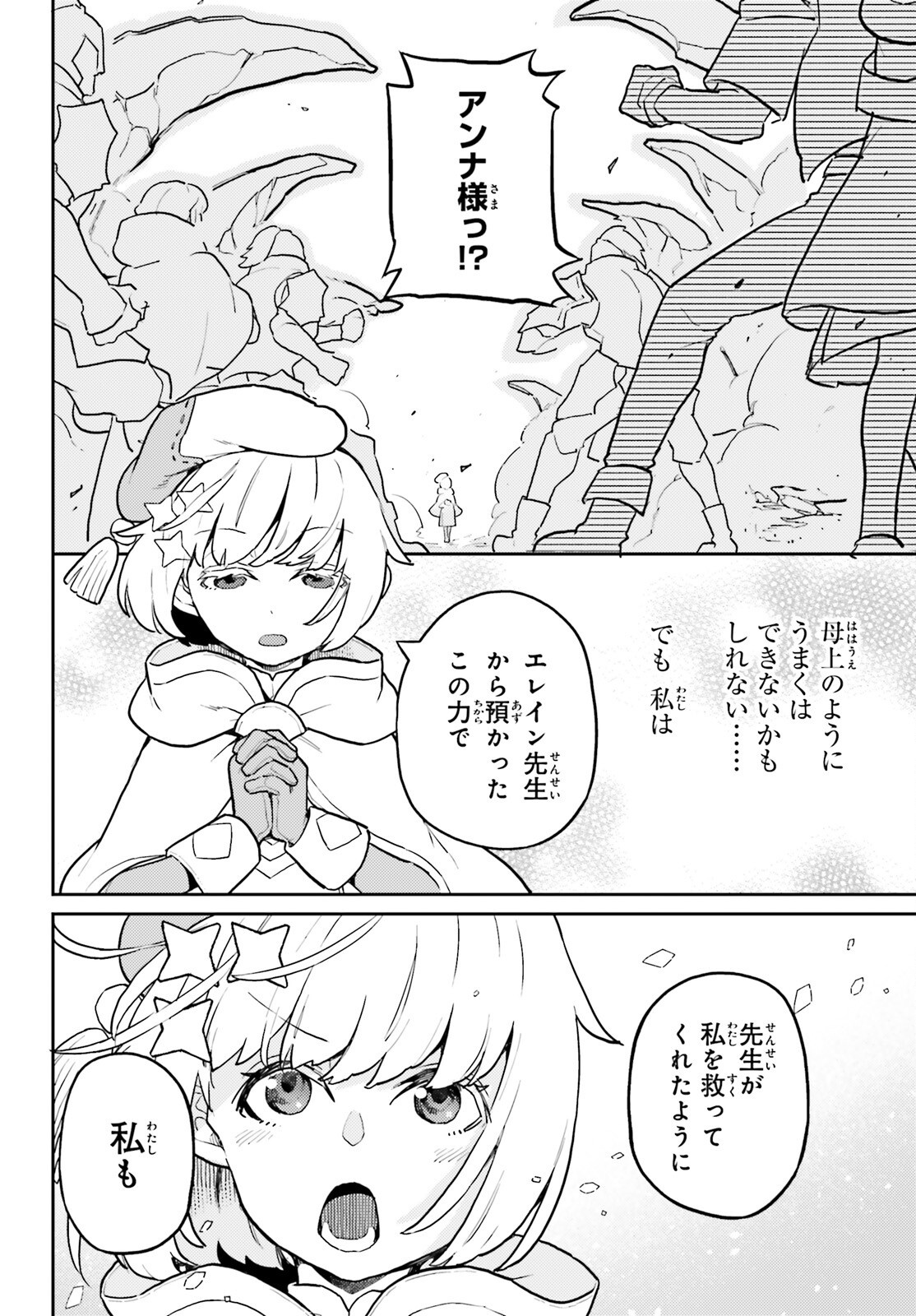 Akuyaku Ikka no Okugata, Shi ni Modori shite Kokoro wo Irekaeru. Chapter 39 2ページ