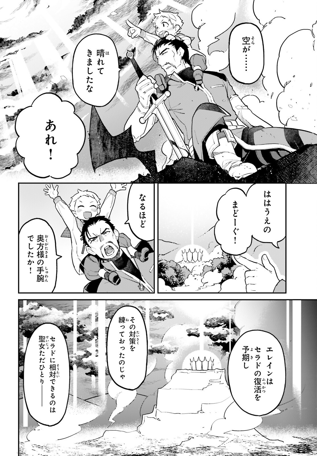 Akuyaku Ikka no Okugata, Shi ni Modori shite Kokoro wo Irekaeru. Chapter 39 12ページ