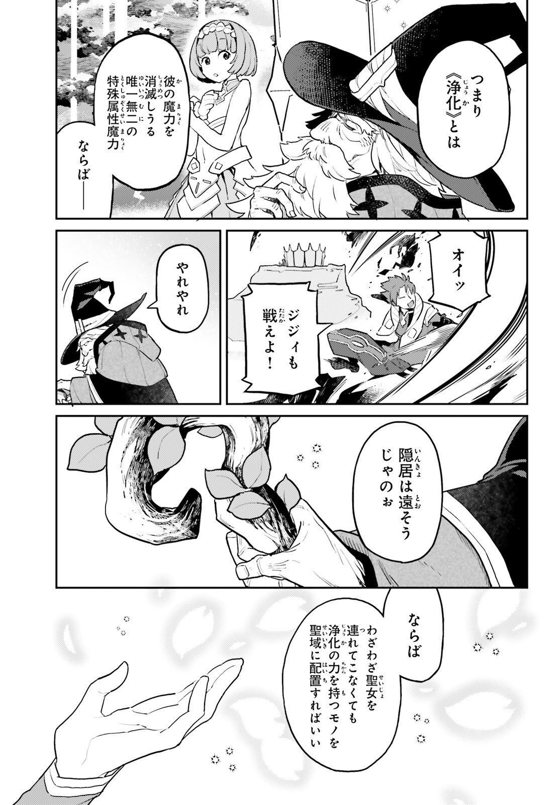 Akuyaku Ikka no Okugata, Shi ni Modori shite Kokoro wo Irekaeru. Chapter 39 13ページ