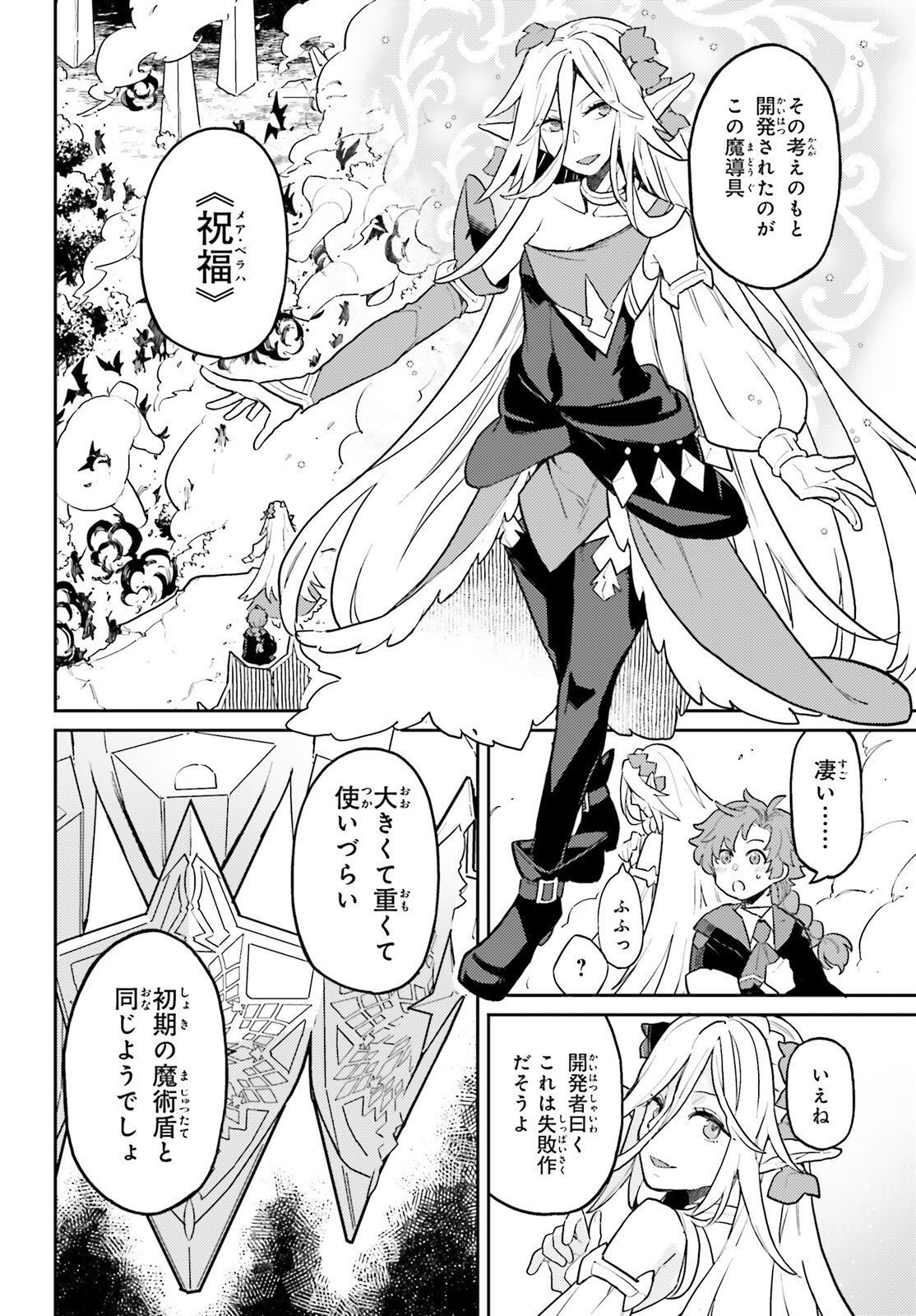 Akuyaku Ikka no Okugata, Shi ni Modori shite Kokoro wo Irekaeru. Chapter 39 14ページ