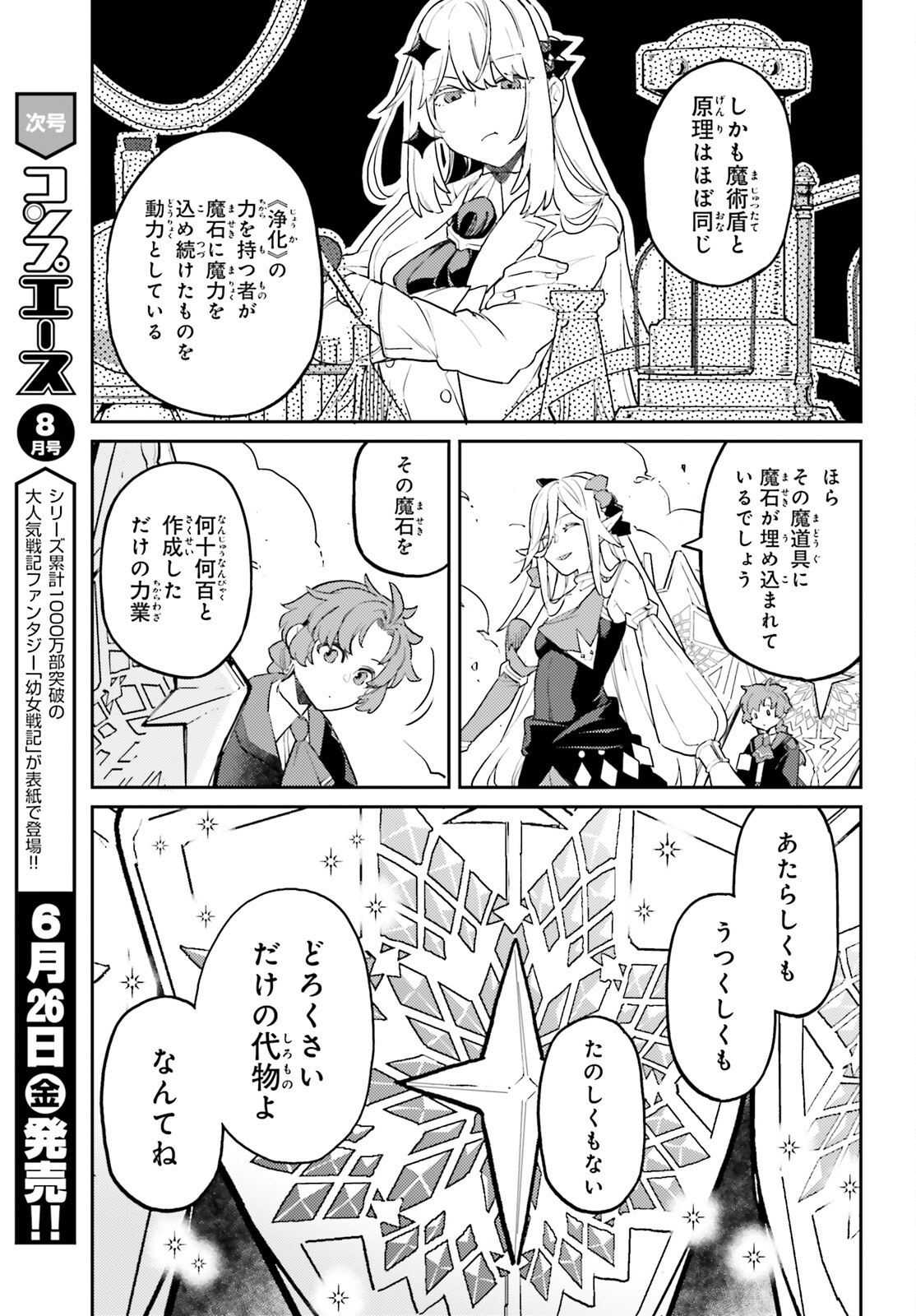 Akuyaku Ikka no Okugata, Shi ni Modori shite Kokoro wo Irekaeru. Chapter 39 15ページ