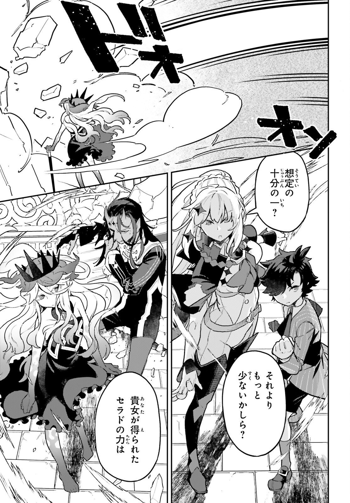 Akuyaku Ikka no Okugata, Shi ni Modori shite Kokoro wo Irekaeru. Chapter 39 17ページ