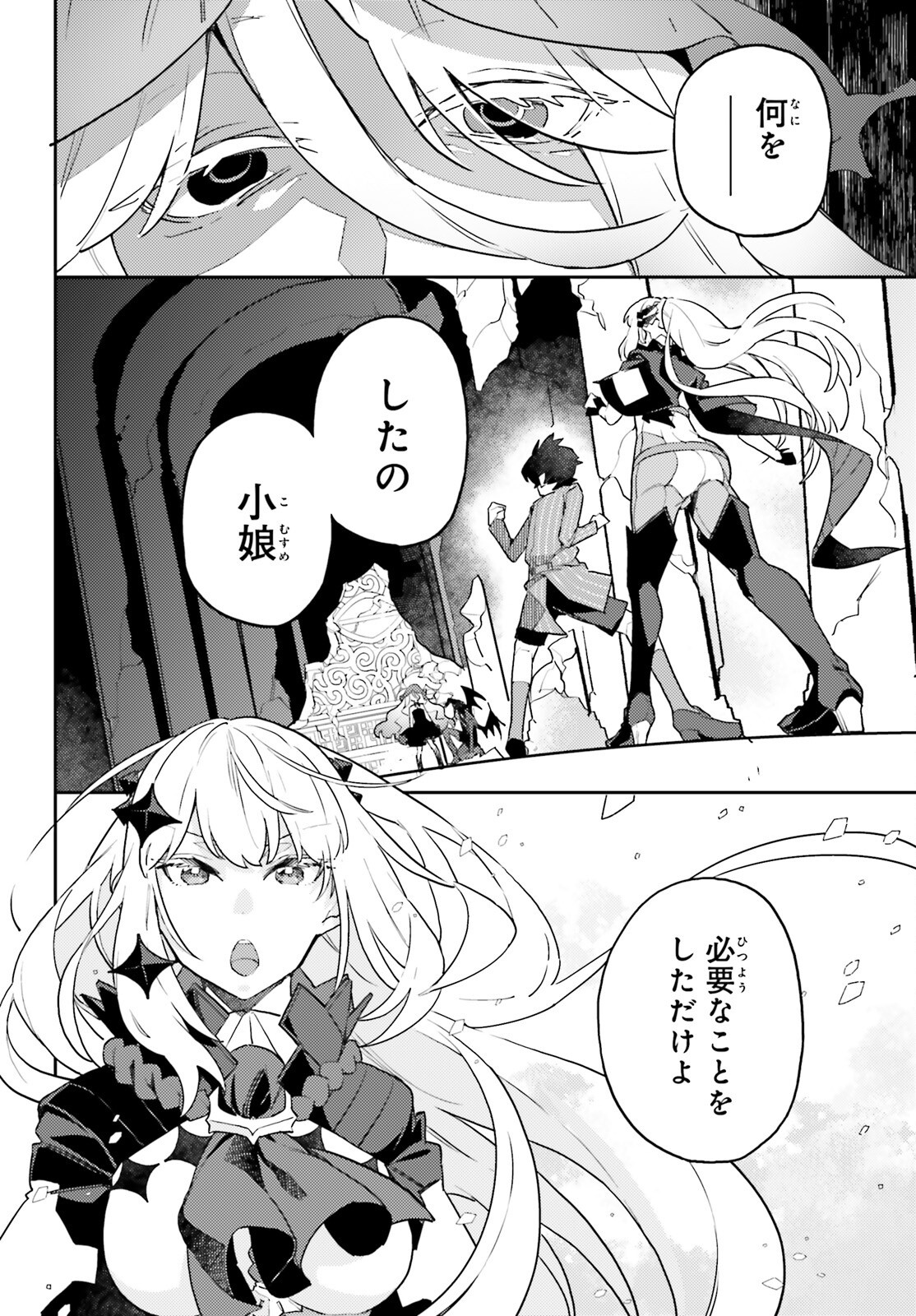 Akuyaku Ikka no Okugata, Shi ni Modori shite Kokoro wo Irekaeru. Chapter 39 18ページ