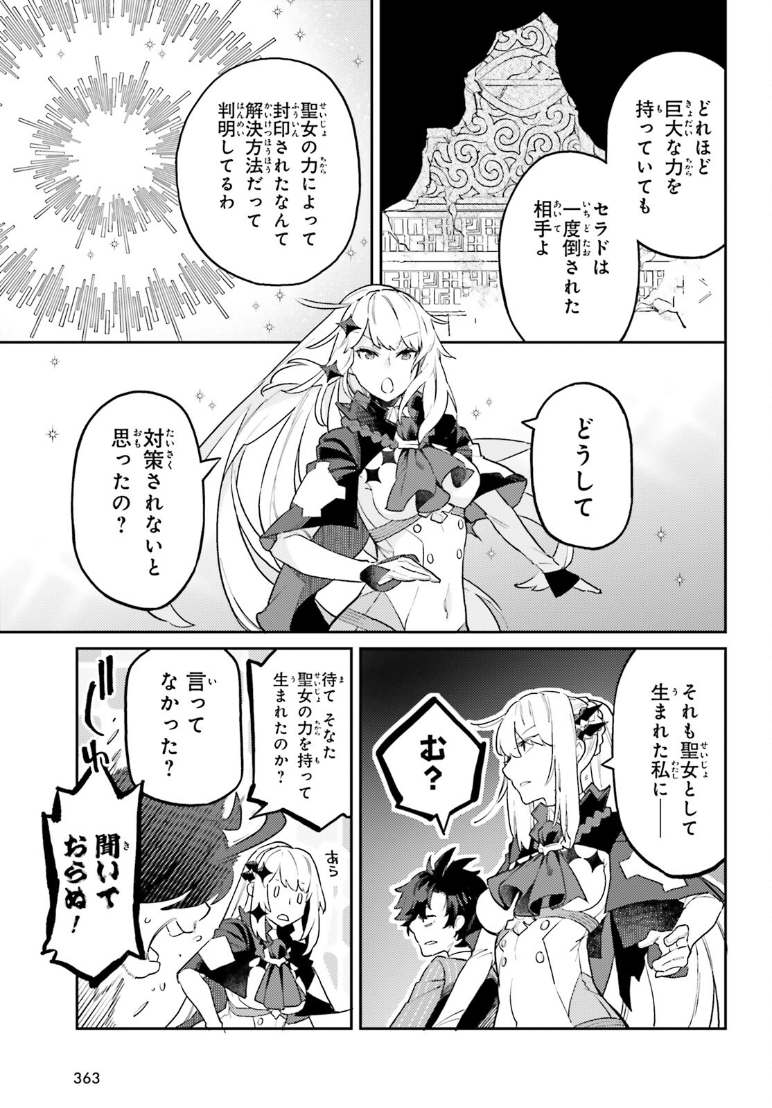 Akuyaku Ikka no Okugata, Shi ni Modori shite Kokoro wo Irekaeru. Chapter 39 19ページ