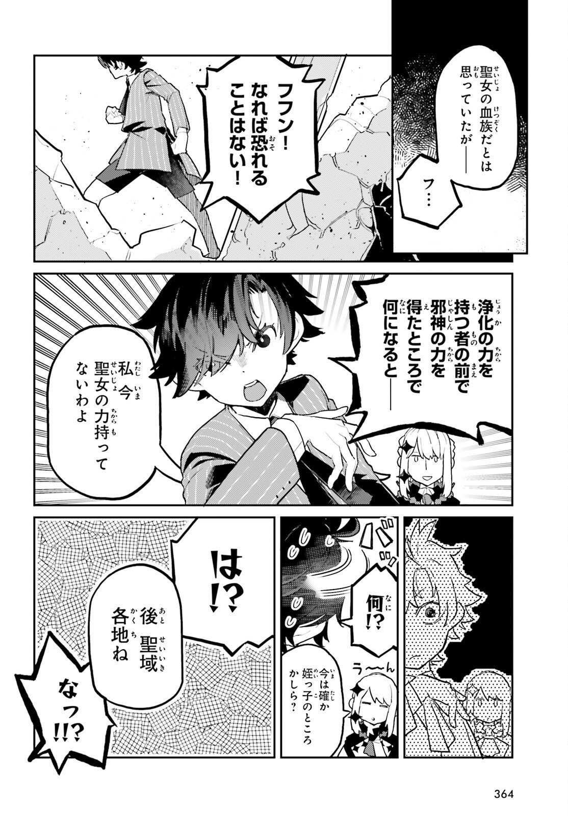 Akuyaku Ikka no Okugata, Shi ni Modori shite Kokoro wo Irekaeru. Chapter 39 20ページ