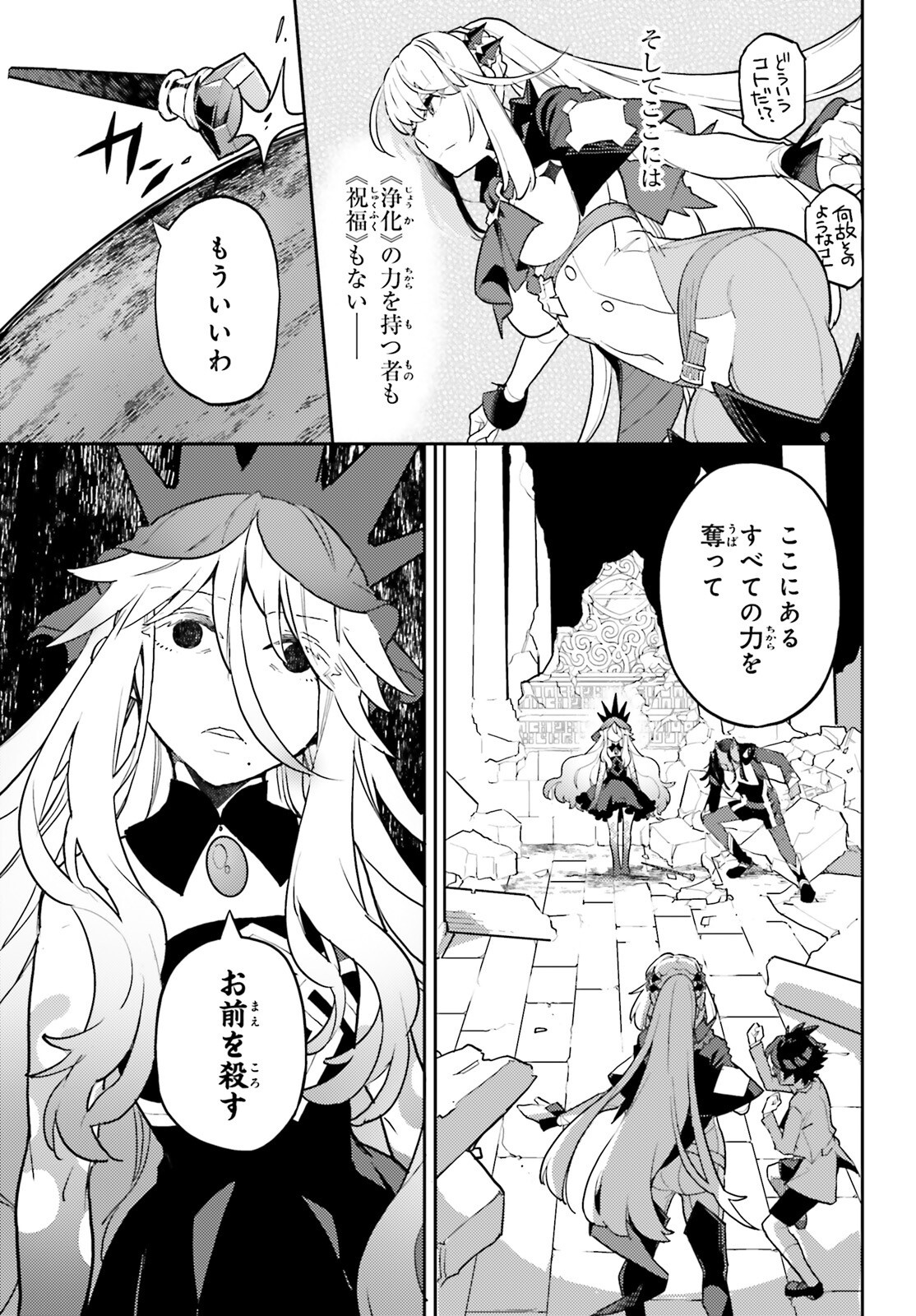 Akuyaku Ikka no Okugata, Shi ni Modori shite Kokoro wo Irekaeru. Chapter 39 21ページ