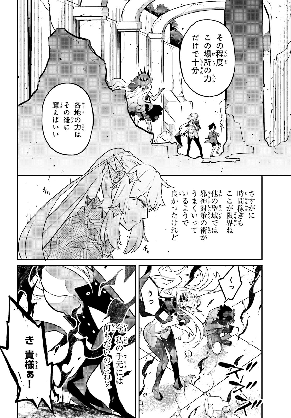 Akuyaku Ikka no Okugata, Shi ni Modori shite Kokoro wo Irekaeru. Chapter 39 22ページ