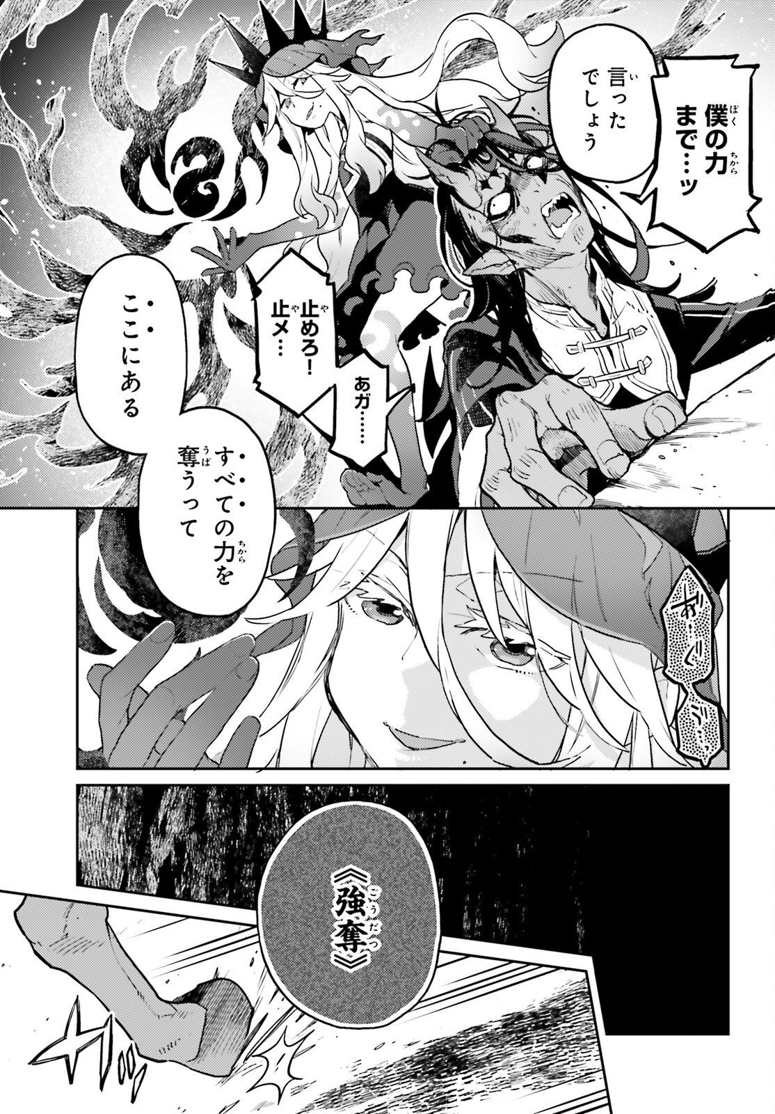 Akuyaku Ikka no Okugata, Shi ni Modori shite Kokoro wo Irekaeru. Chapter 39 23ページ
