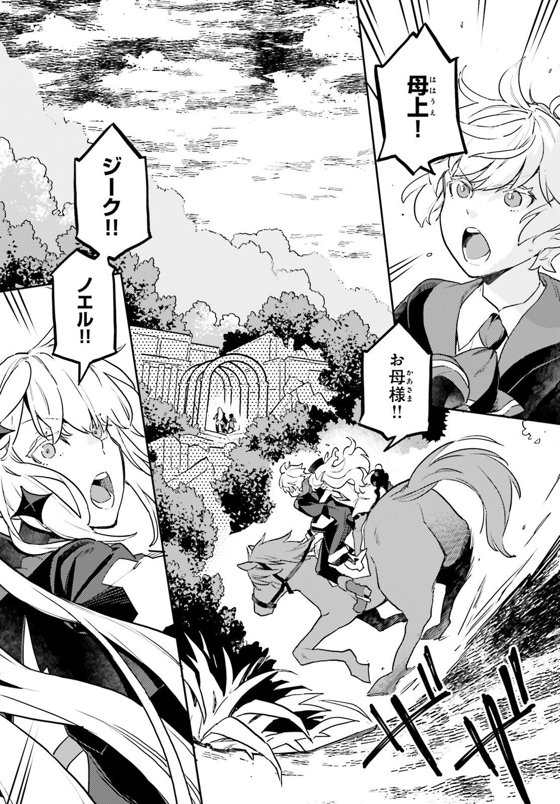 Akuyaku Ikka no Okugata, Shi ni Modori shite Kokoro wo Irekaeru. Chapter 39 24ページ