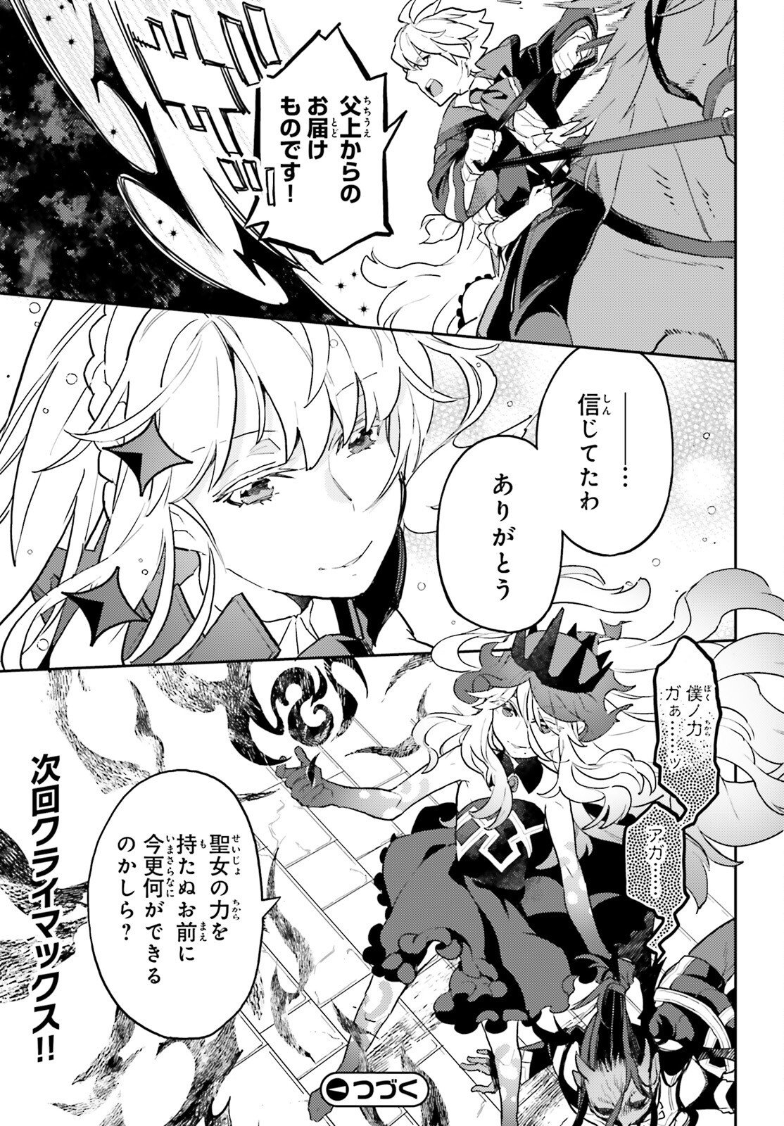 Akuyaku Ikka no Okugata, Shi ni Modori shite Kokoro wo Irekaeru. Chapter 39 25ページ