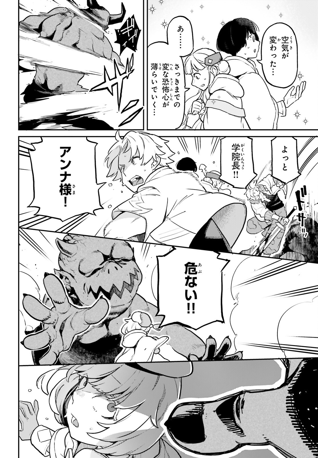 Akuyaku Ikka no Okugata, Shi ni Modori shite Kokoro wo Irekaeru. Chapter 39 4ページ