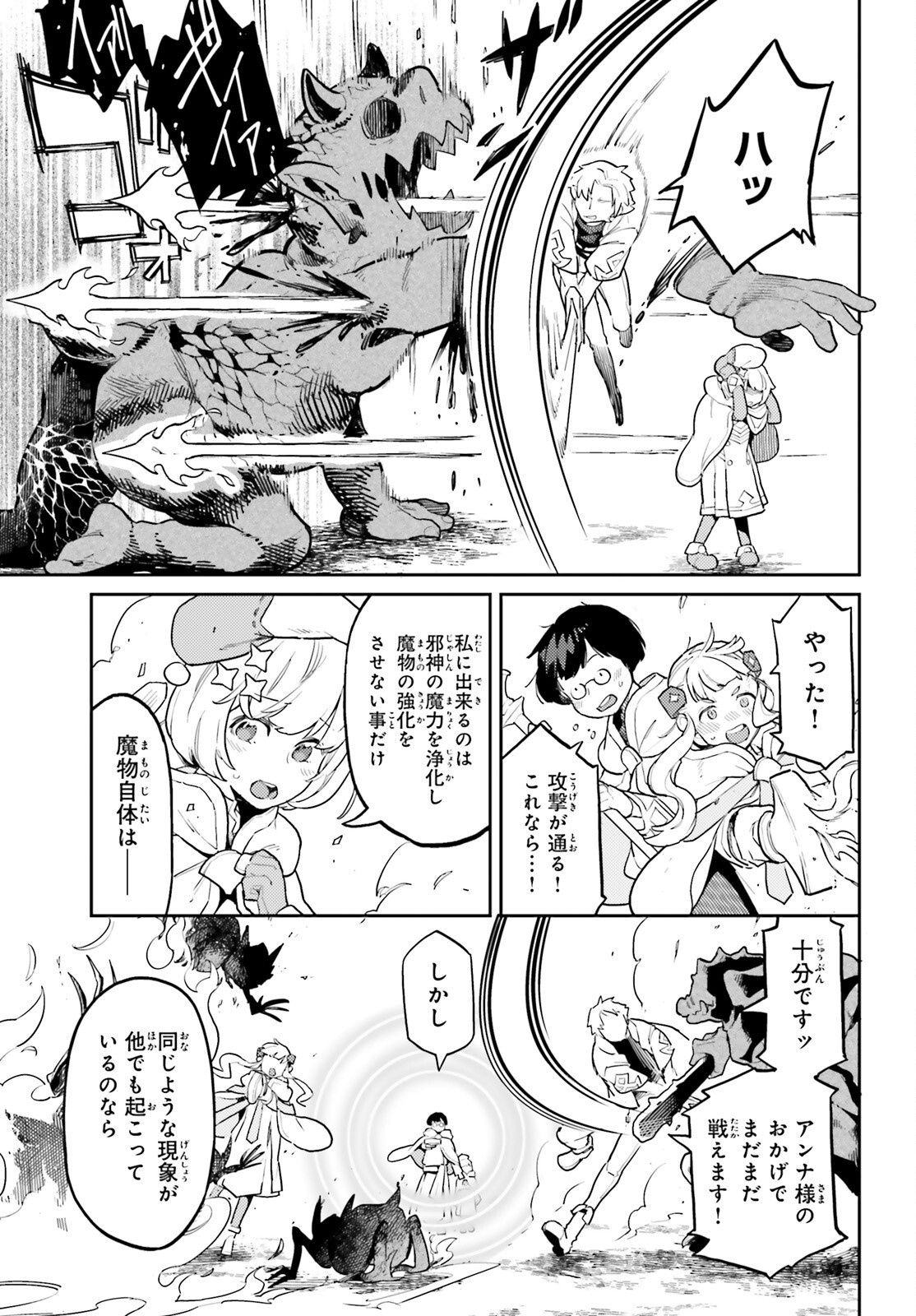 Akuyaku Ikka no Okugata, Shi ni Modori shite Kokoro wo Irekaeru. Chapter 39 5ページ