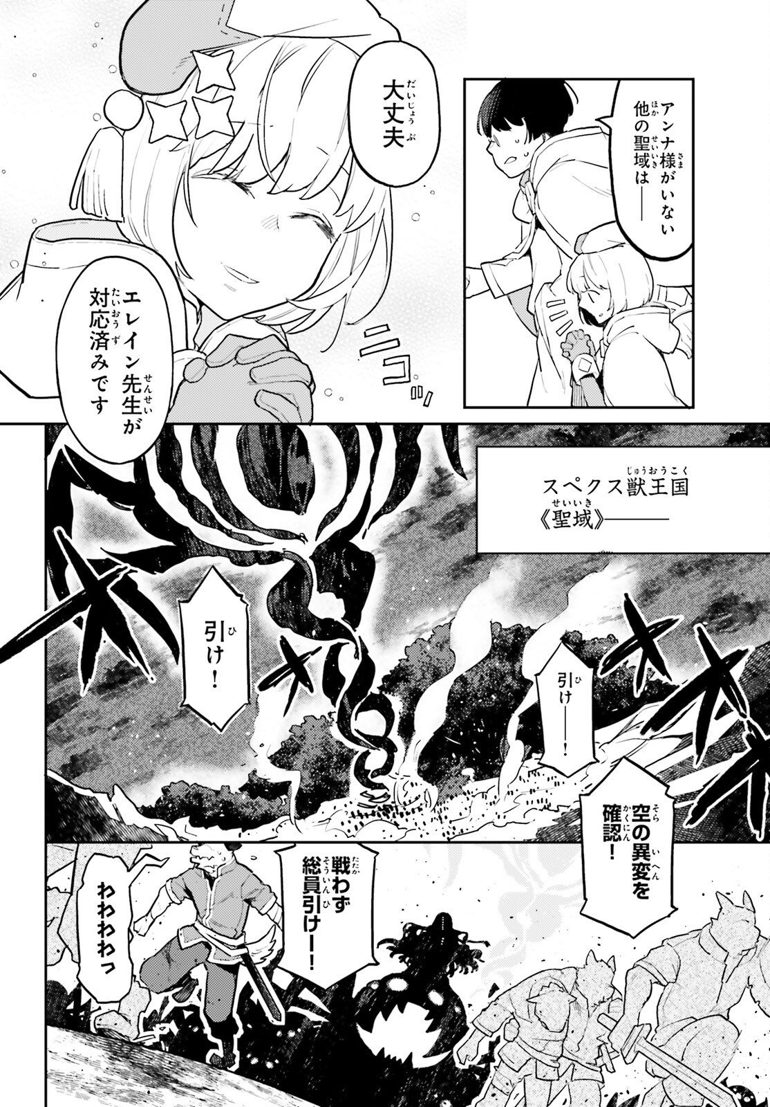 Akuyaku Ikka no Okugata, Shi ni Modori shite Kokoro wo Irekaeru. Chapter 39 6ページ