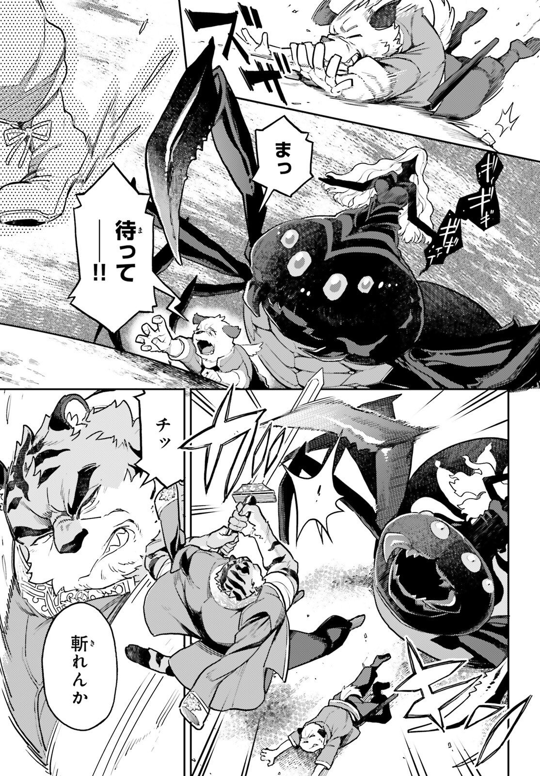 Akuyaku Ikka no Okugata, Shi ni Modori shite Kokoro wo Irekaeru. Chapter 39 7ページ