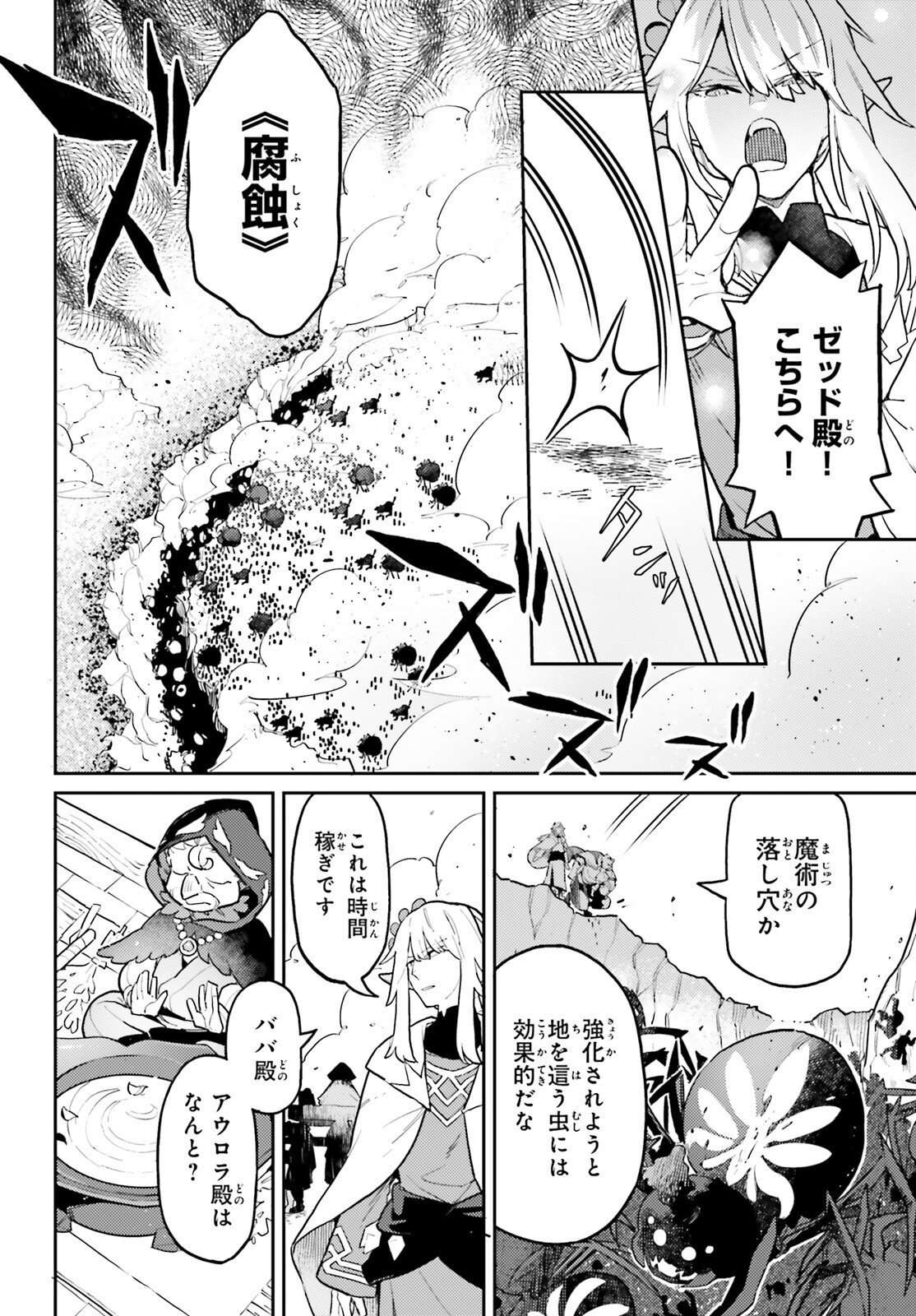 Akuyaku Ikka no Okugata, Shi ni Modori shite Kokoro wo Irekaeru. Chapter 39 8ページ