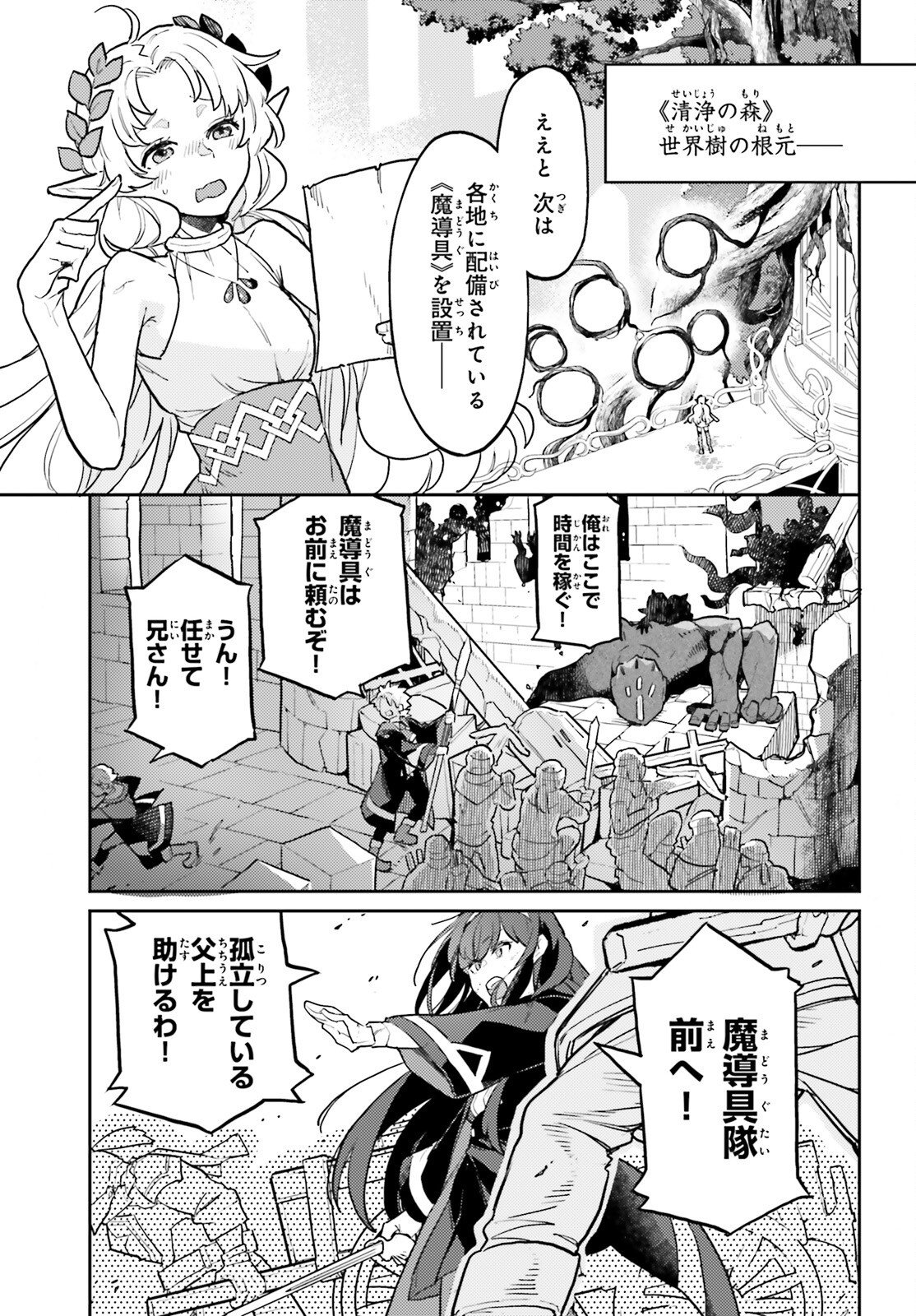 Akuyaku Ikka no Okugata, Shi ni Modori shite Kokoro wo Irekaeru. Chapter 39 9ページ