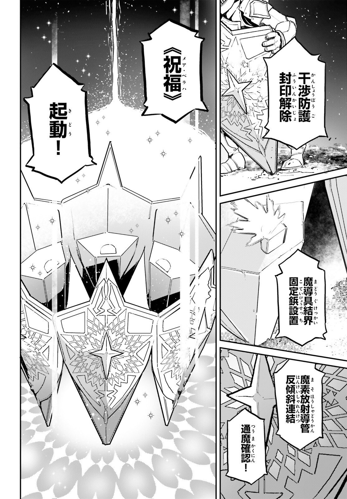 Akuyaku Ikka no Okugata, Shi ni Modori shite Kokoro wo Irekaeru. Chapter 39 10ページ