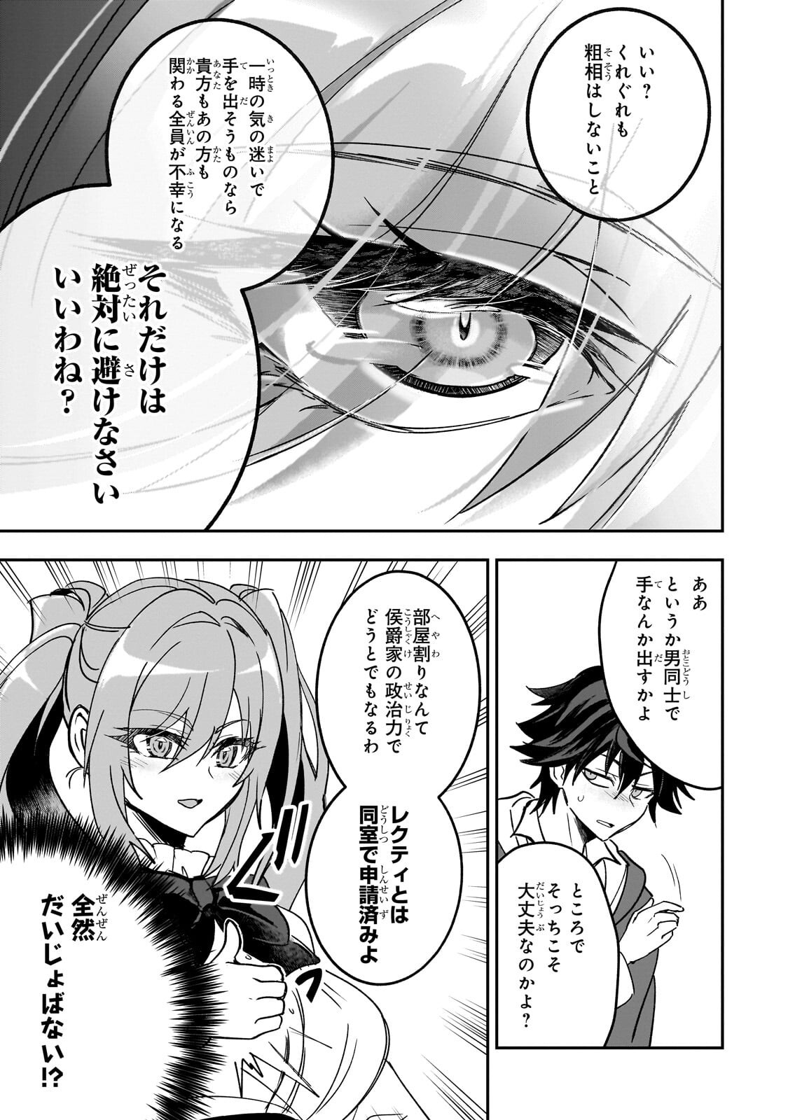 Sennou Skill de Isekai Musou!? Chapter 6.1 11ページ