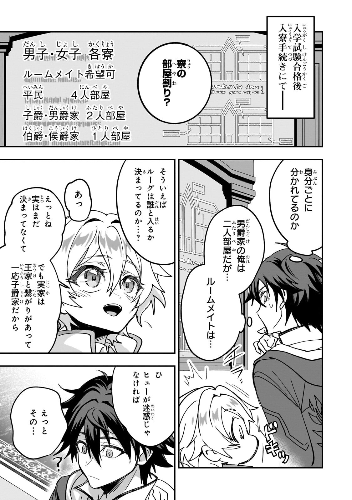 Sennou Skill de Isekai Musou!? Chapter 6.1 5ページ